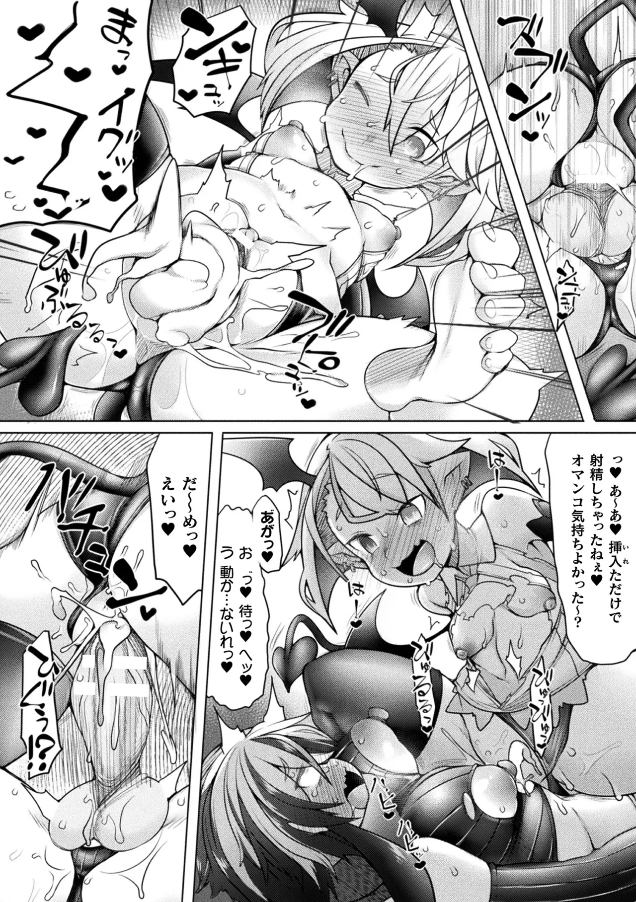 [Anthology]Haiboku Otome Ecstasy Vol. 22[Digital] Page 56