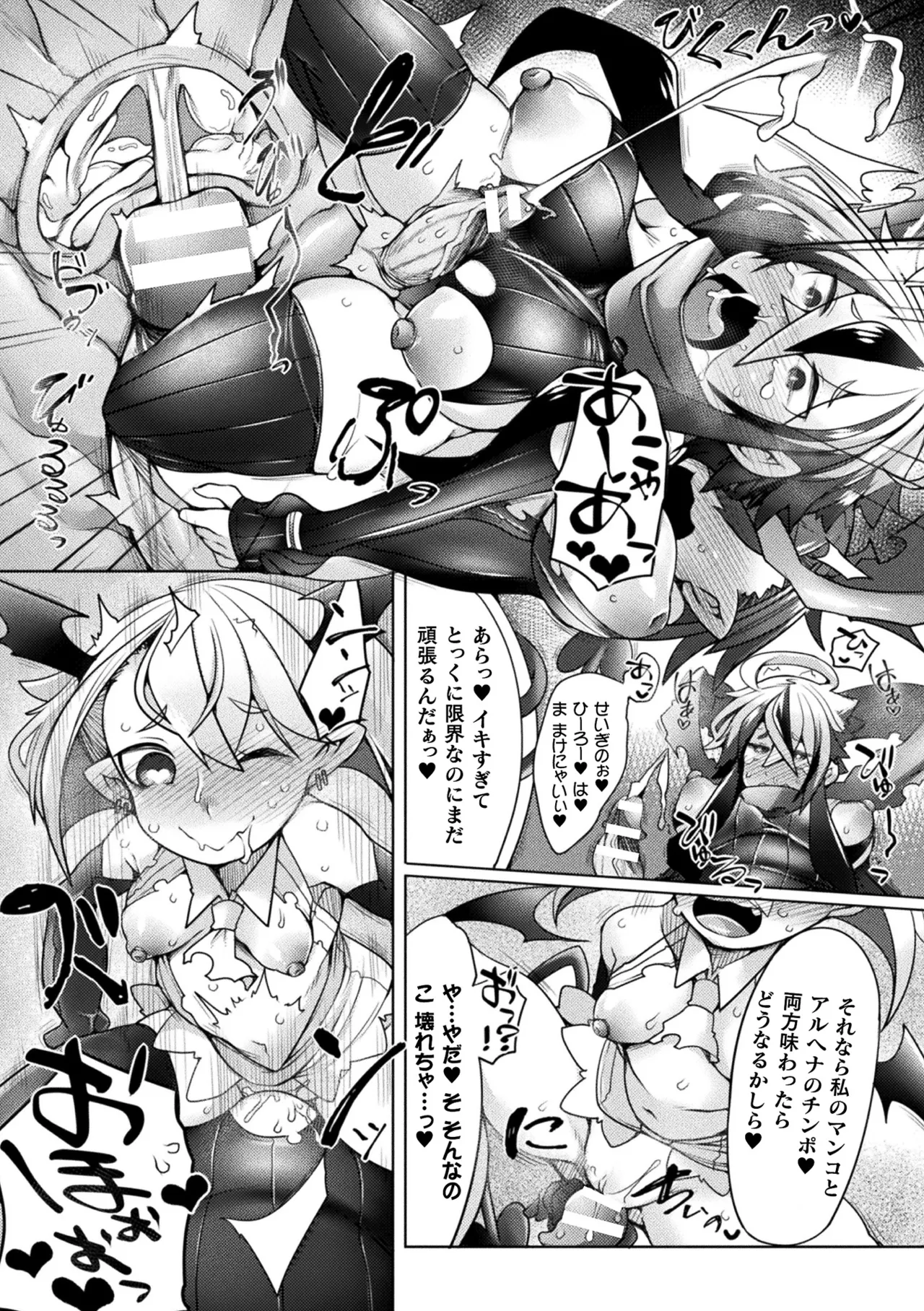 [Anthology]Haiboku Otome Ecstasy Vol. 22[Digital] Page 61