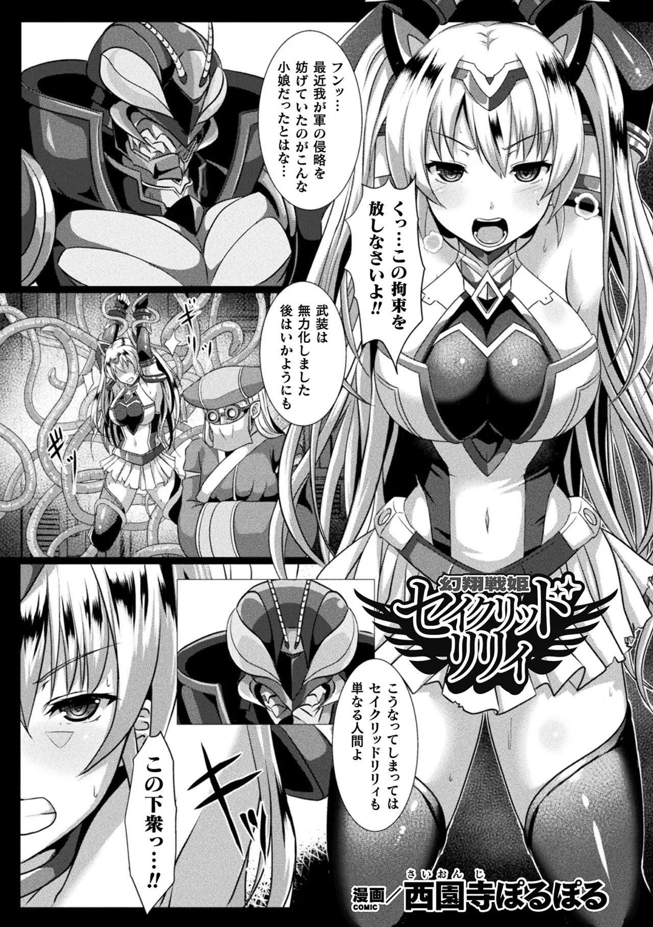 [Anthology]Haiboku Otome Ecstasy Vol. 22[Digital] Page 65