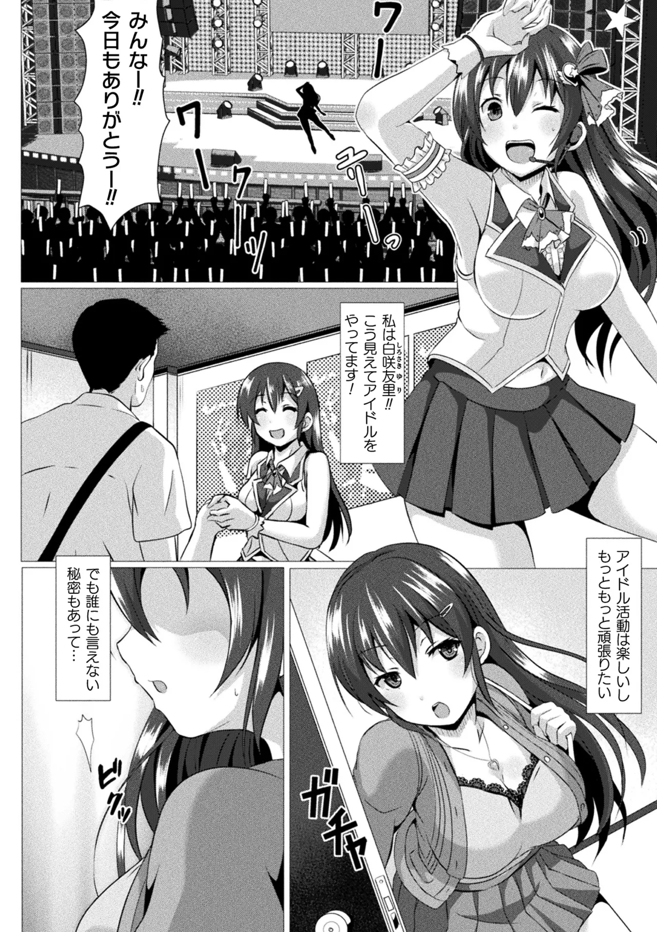 [Anthology]Haiboku Otome Ecstasy Vol. 22[Digital] Page 66