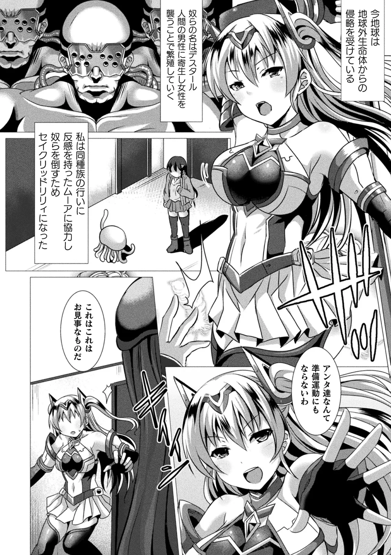 [Anthology]Haiboku Otome Ecstasy Vol. 22[Digital] Page 68