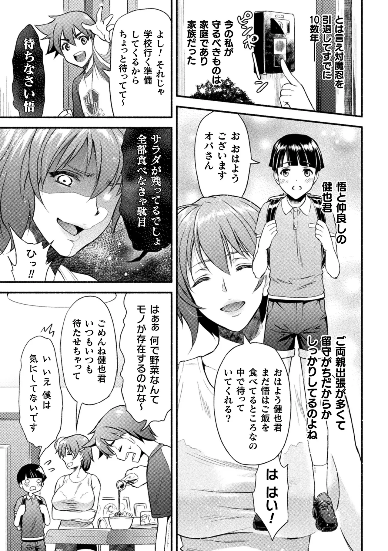 [Anthology]Haiboku Otome Ecstasy Vol. 22[Digital] Page 7