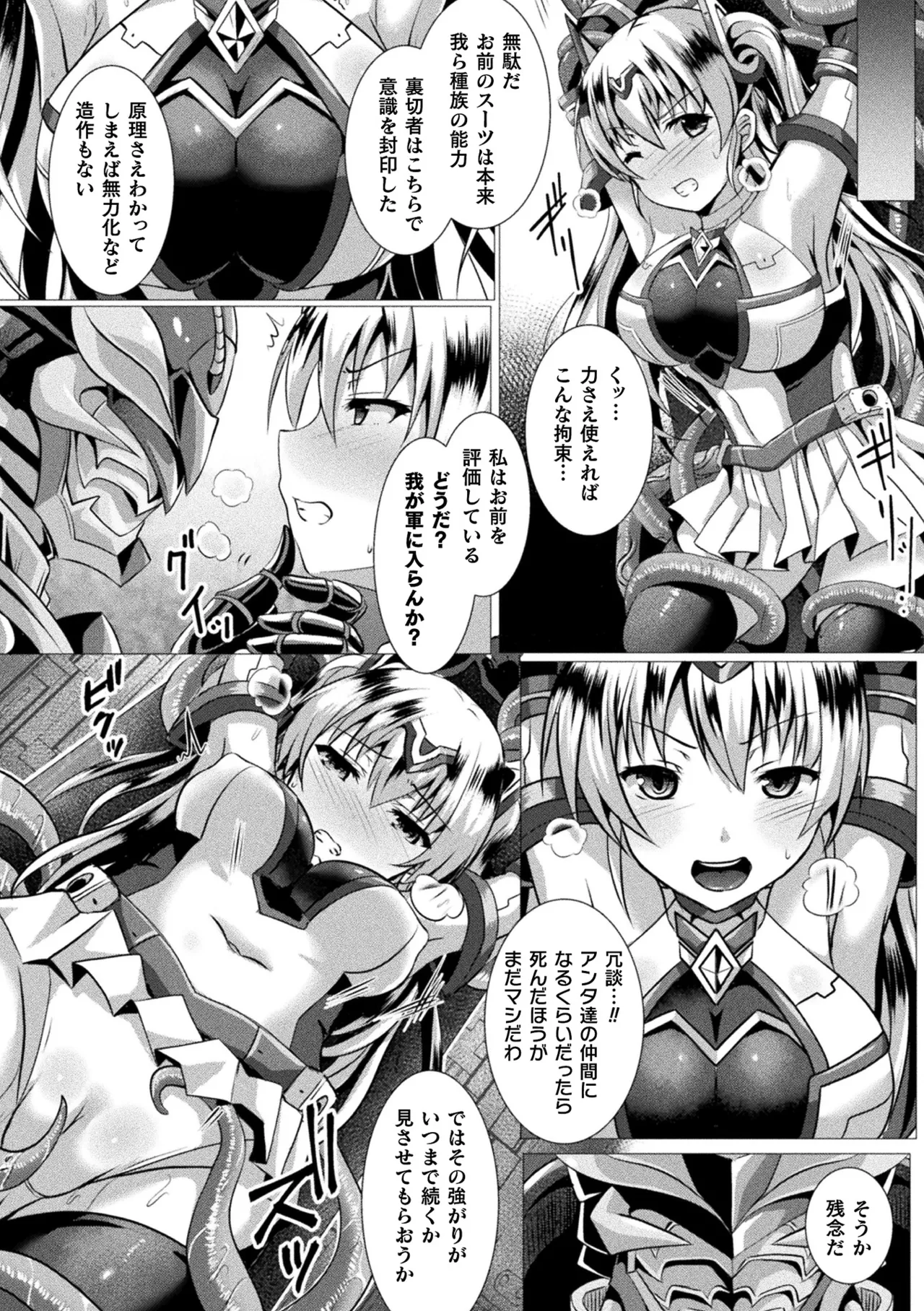 [Anthology]Haiboku Otome Ecstasy Vol. 22[Digital] Page 70