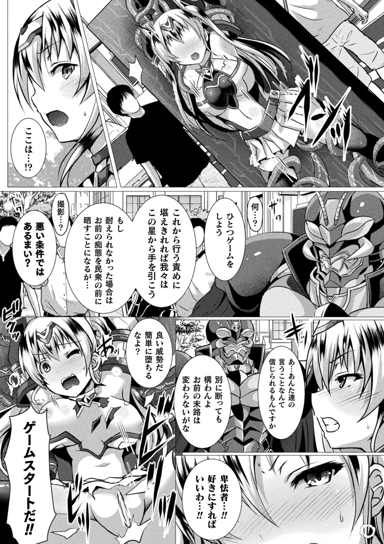 [Anthology]Haiboku Otome Ecstasy Vol. 22[Digital] Page 71