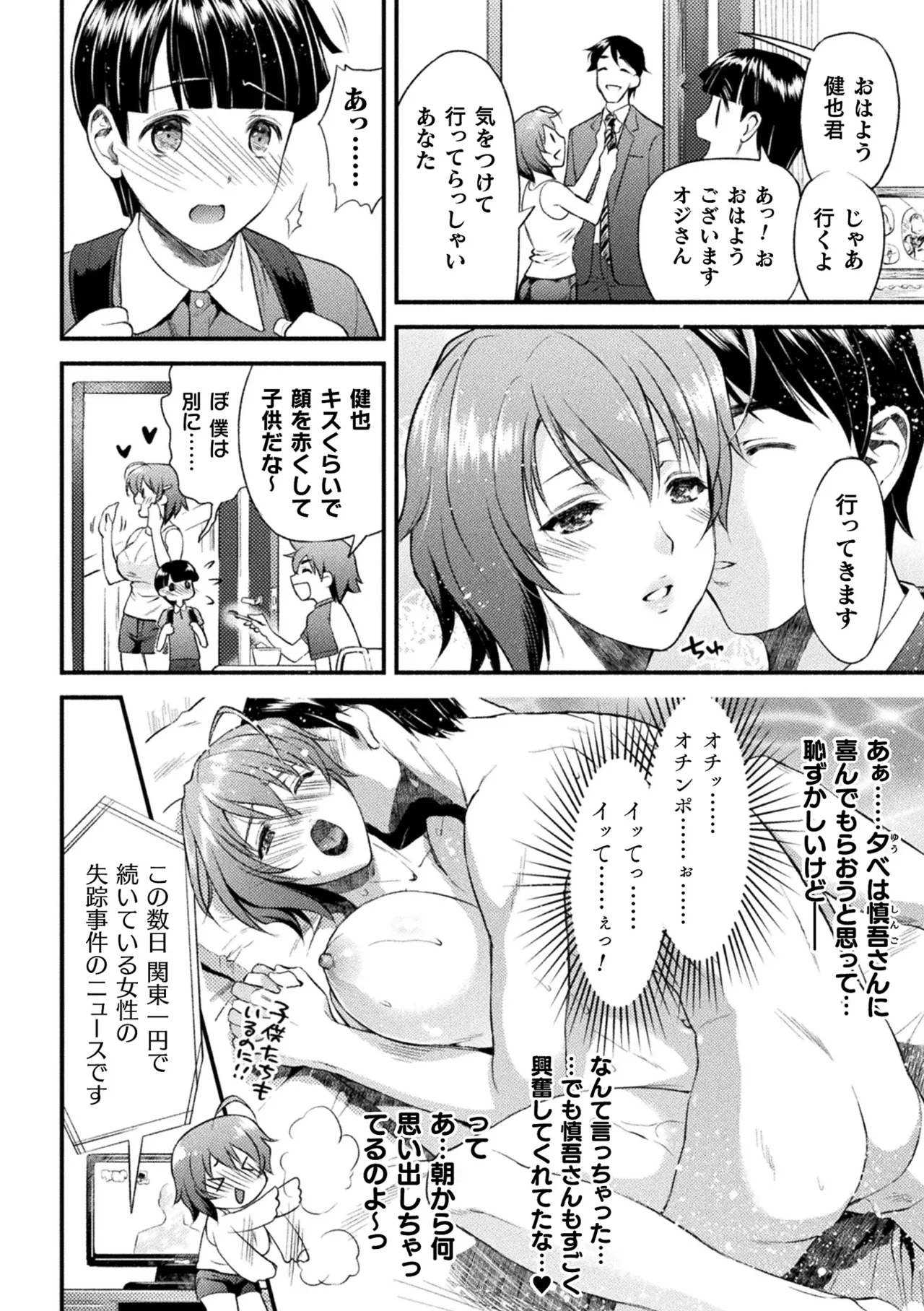 [Anthology]Haiboku Otome Ecstasy Vol. 22[Digital] Page 8