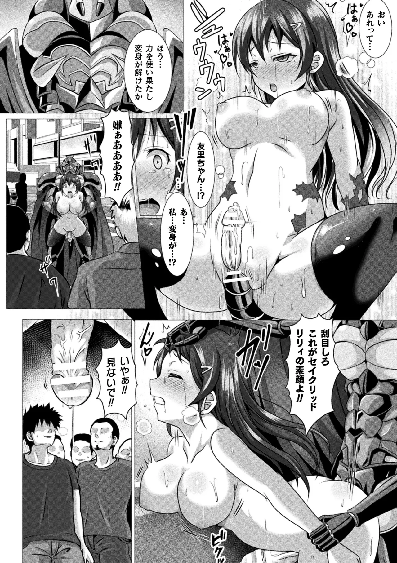 [Anthology]Haiboku Otome Ecstasy Vol. 22[Digital] Page 80