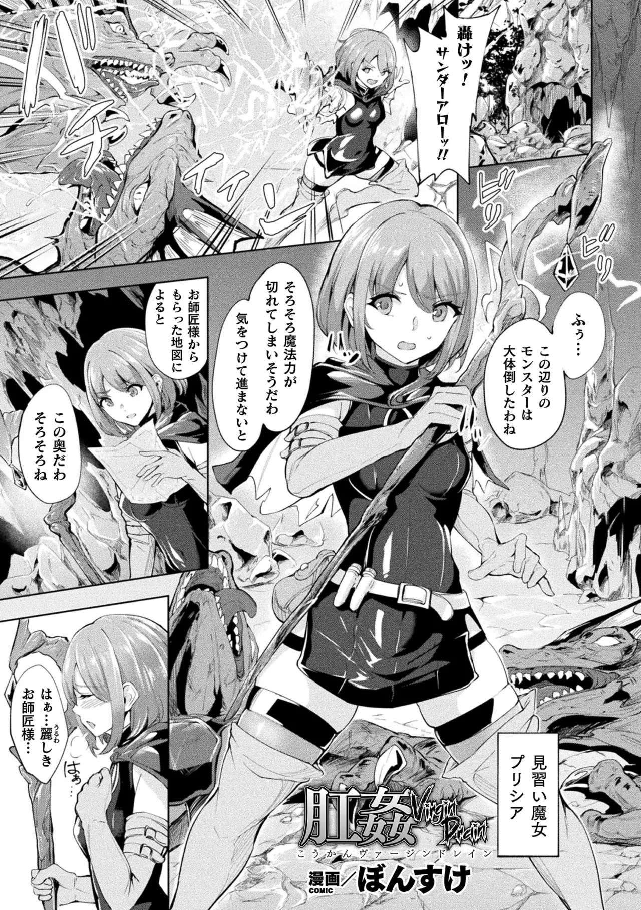 [Anthology]Haiboku Otome Ecstasy Vol. 22[Digital] Page 85