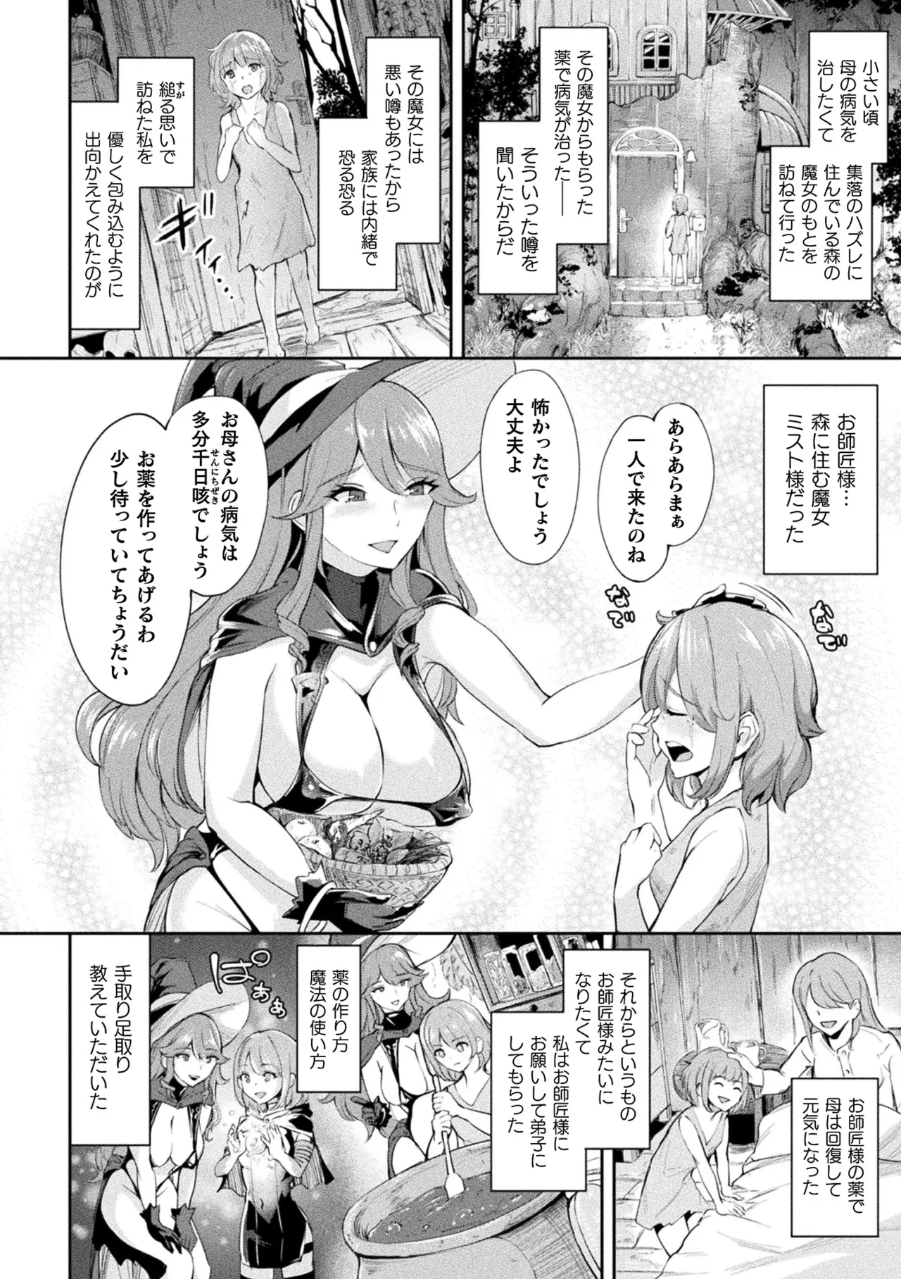 [Anthology]Haiboku Otome Ecstasy Vol. 22[Digital] Page 86