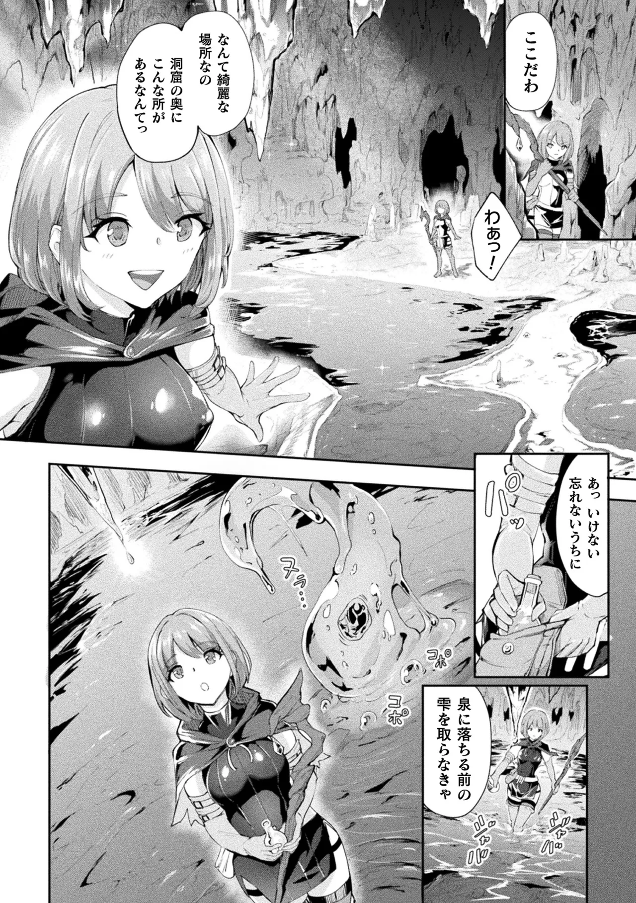 [Anthology]Haiboku Otome Ecstasy Vol. 22[Digital] Page 88