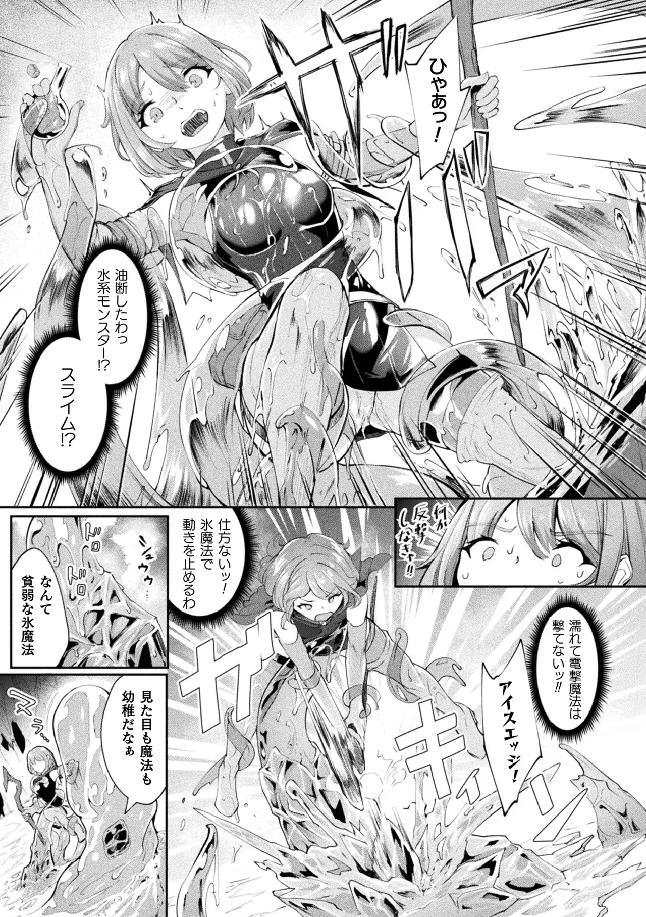 [Anthology]Haiboku Otome Ecstasy Vol. 22[Digital] Page 89