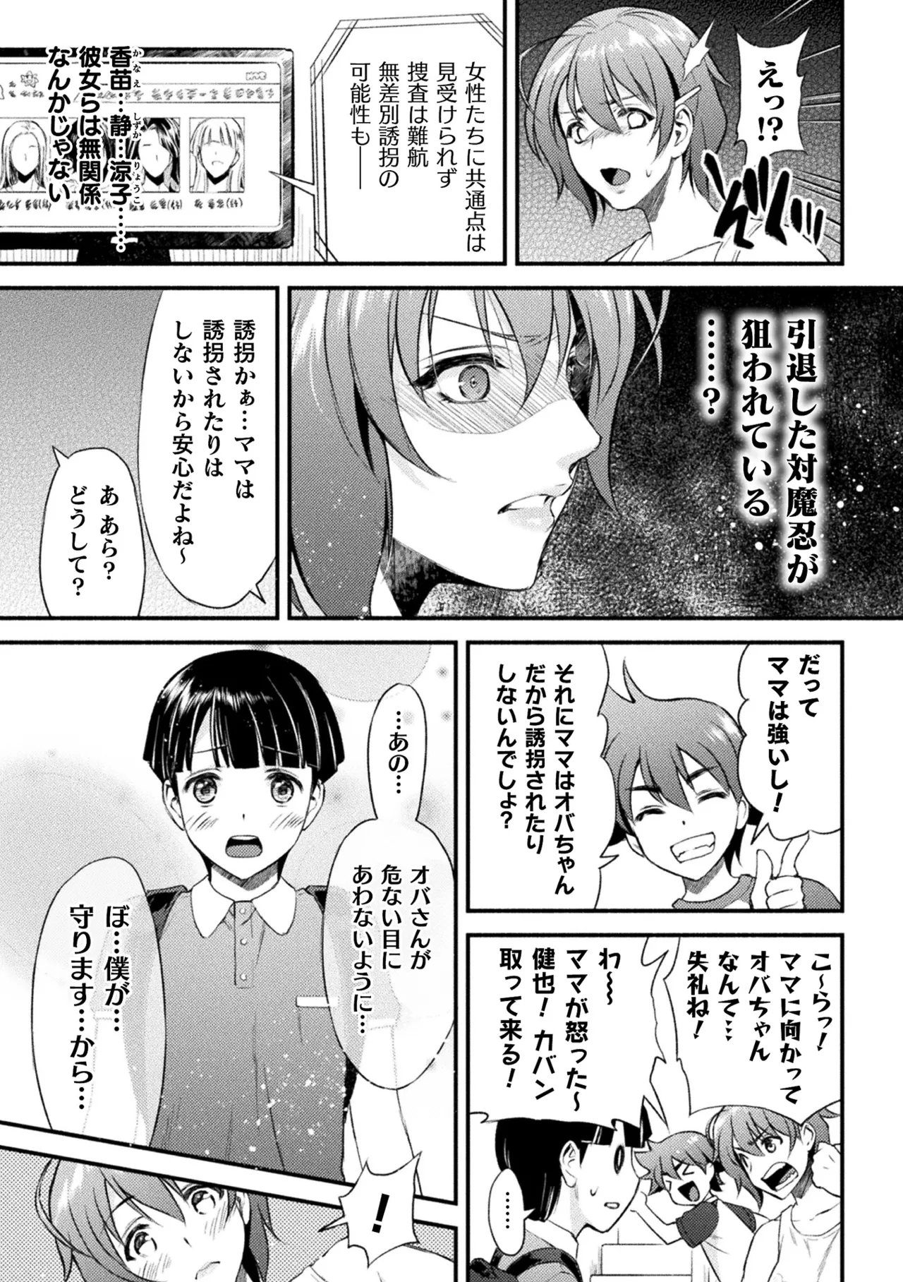 [Anthology]Haiboku Otome Ecstasy Vol. 22[Digital] Page 9