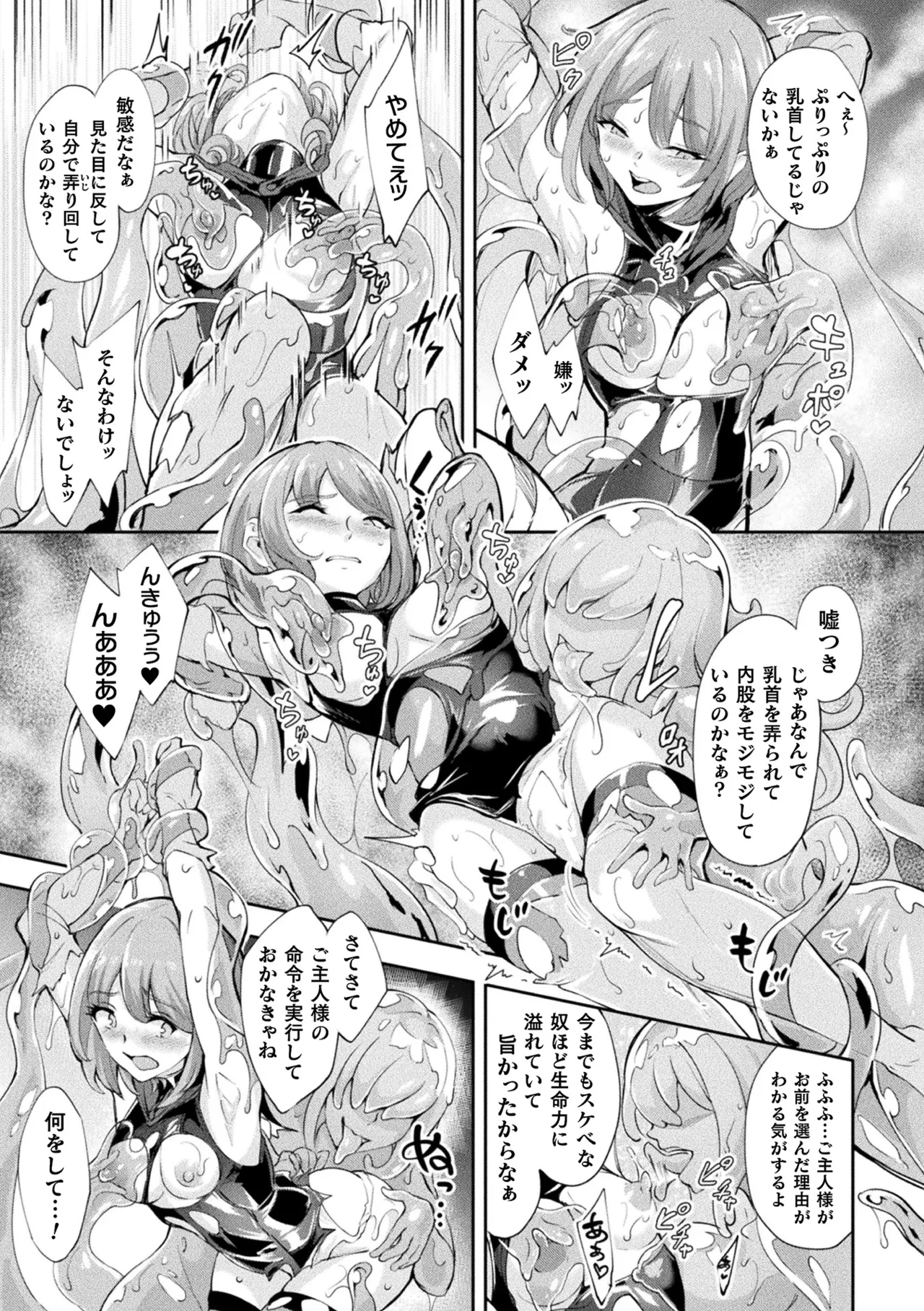 [Anthology]Haiboku Otome Ecstasy Vol. 22[Digital] Page 91