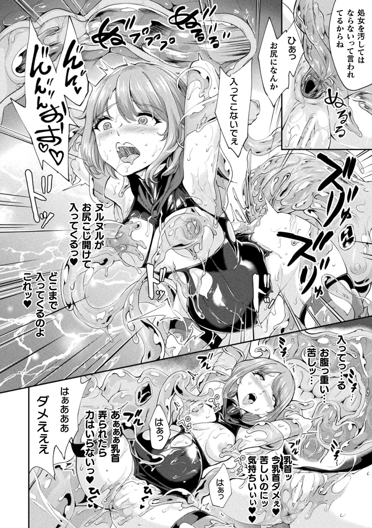 [Anthology]Haiboku Otome Ecstasy Vol. 22[Digital] Page 92