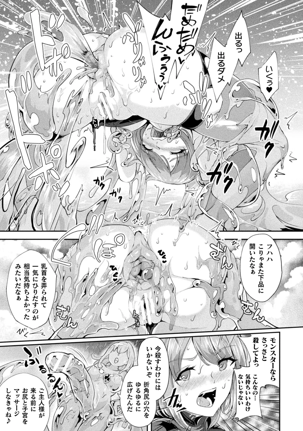 [Anthology]Haiboku Otome Ecstasy Vol. 22[Digital] Page 93