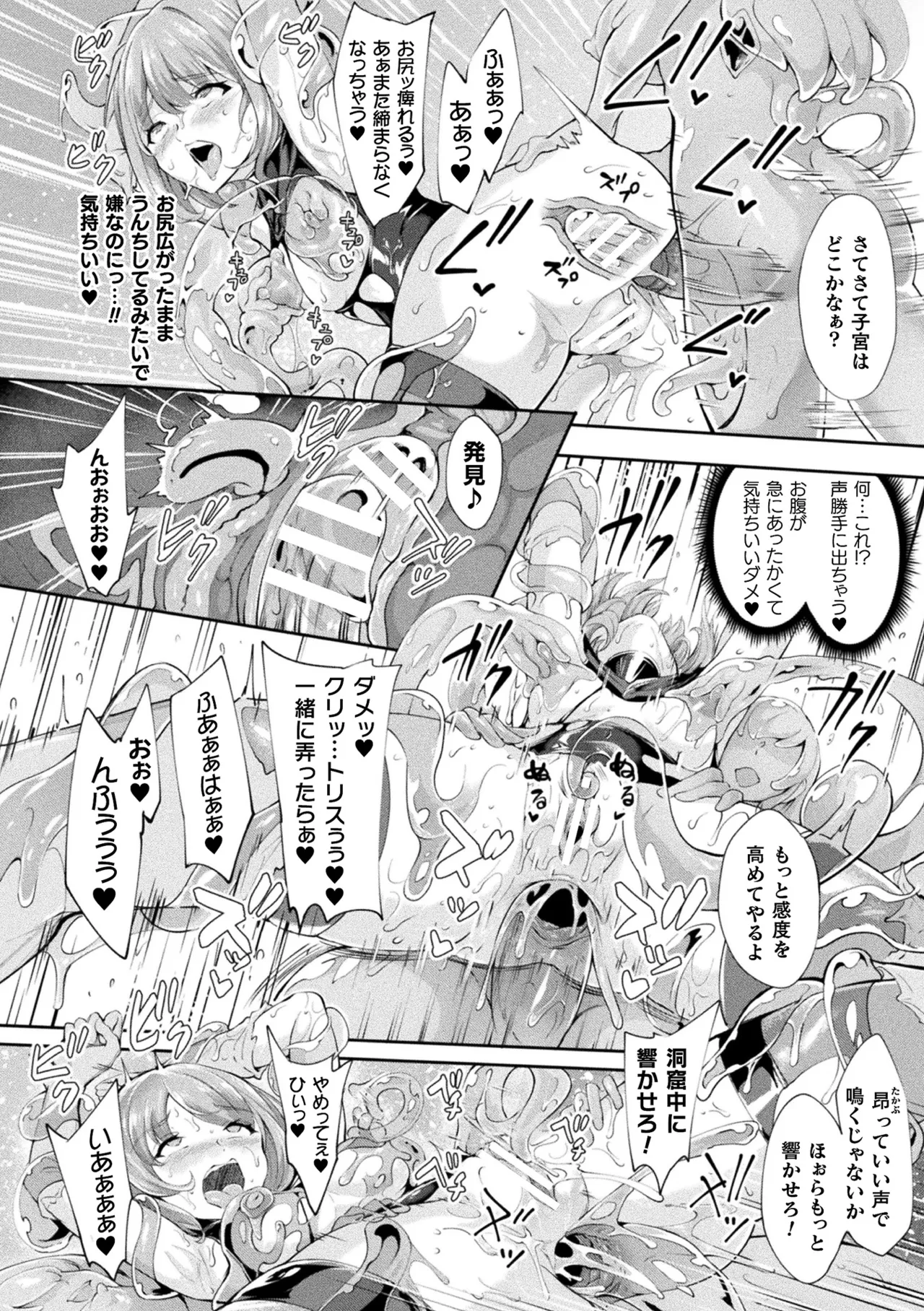 [Anthology]Haiboku Otome Ecstasy Vol. 22[Digital] Page 94