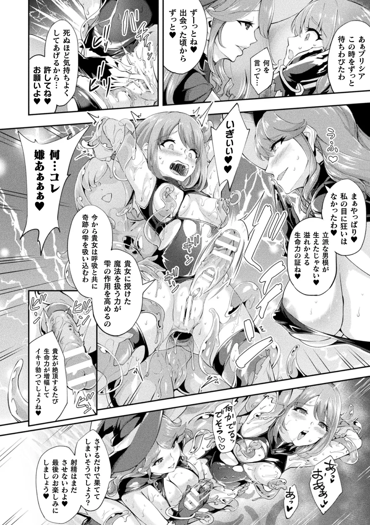 [Anthology]Haiboku Otome Ecstasy Vol. 22[Digital] Page 96