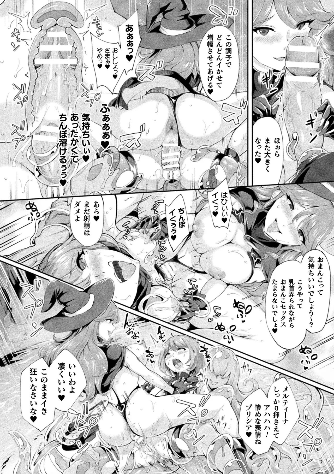[Anthology]Haiboku Otome Ecstasy Vol. 22[Digital] Page 98