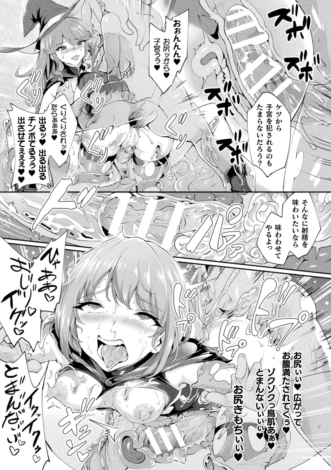 [Anthology]Haiboku Otome Ecstasy Vol. 22[Digital] Page 99