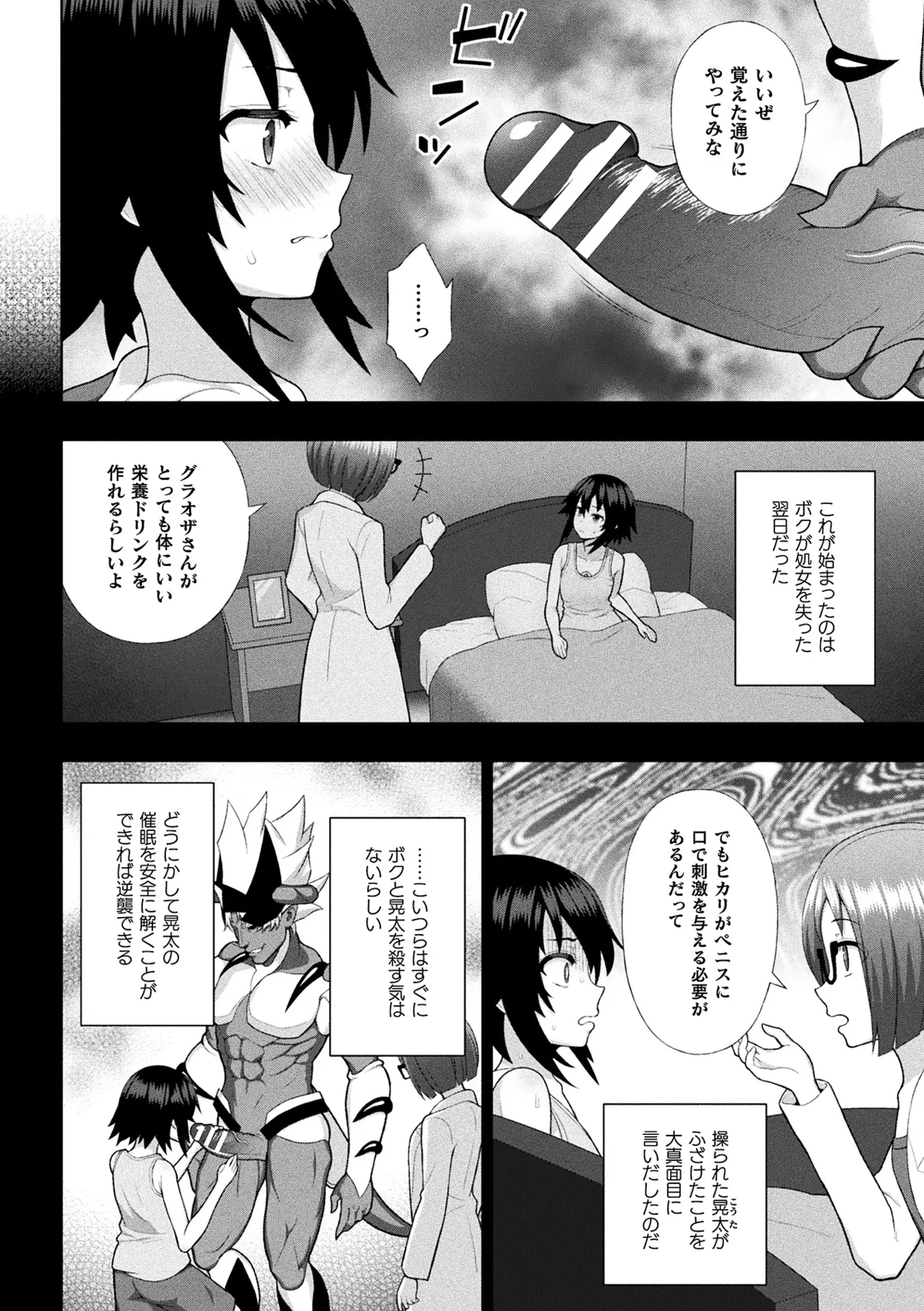 [Anthology]Haiboku Otome Ecstasy Vol. 24[Digital] Page 10