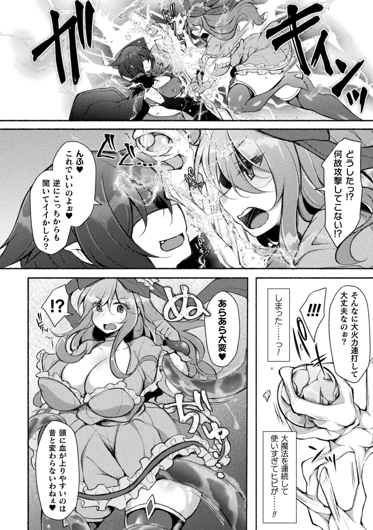 [Anthology]Haiboku Otome Ecstasy Vol. 24[Digital] Page 100