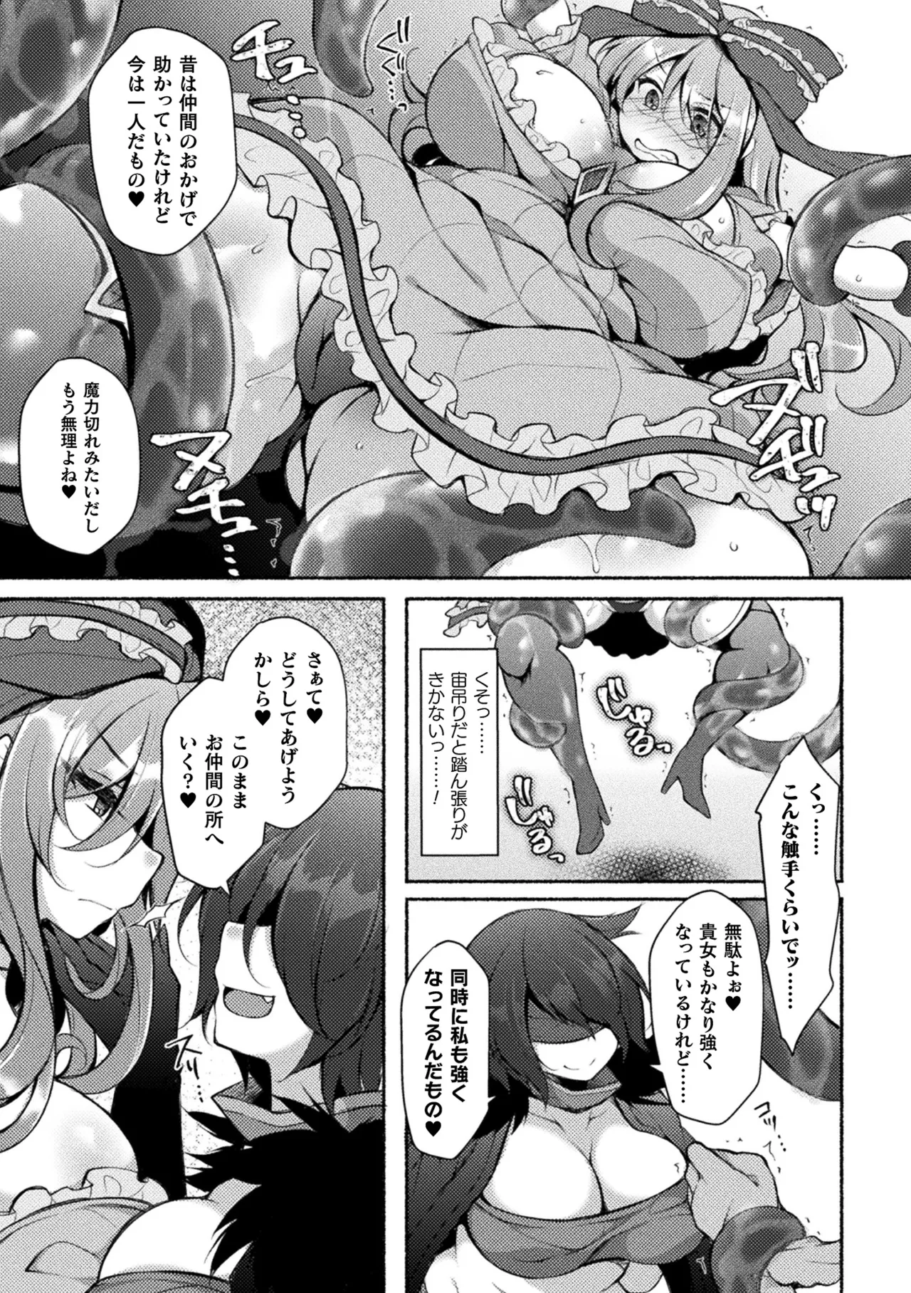 [Anthology]Haiboku Otome Ecstasy Vol. 24[Digital] Page 101
