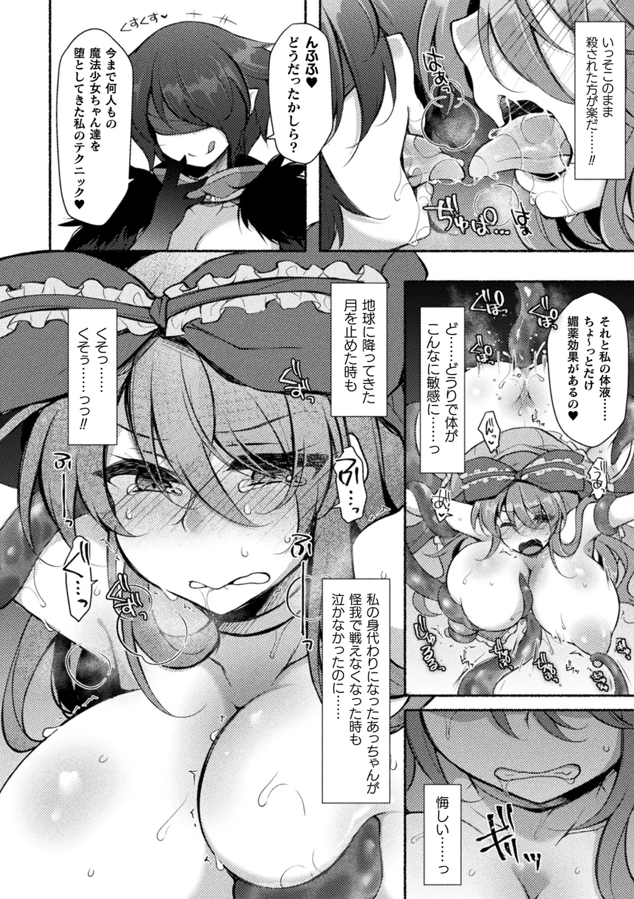 [Anthology]Haiboku Otome Ecstasy Vol. 24[Digital] Page 106