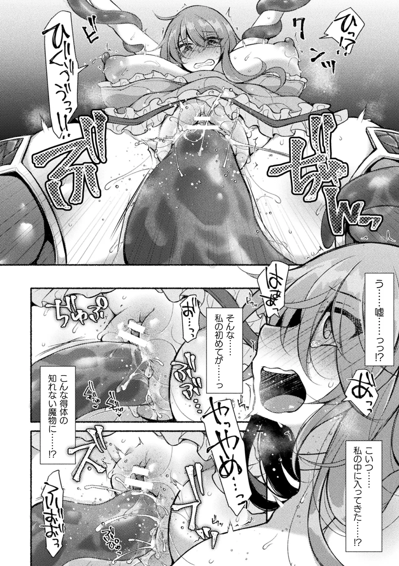 [Anthology]Haiboku Otome Ecstasy Vol. 24[Digital] Page 108