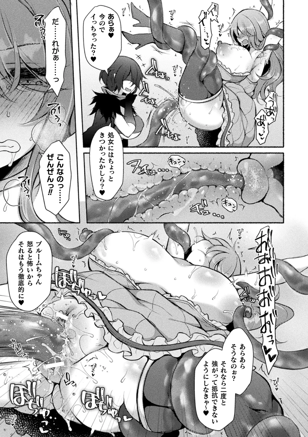 [Anthology]Haiboku Otome Ecstasy Vol. 24[Digital] Page 109