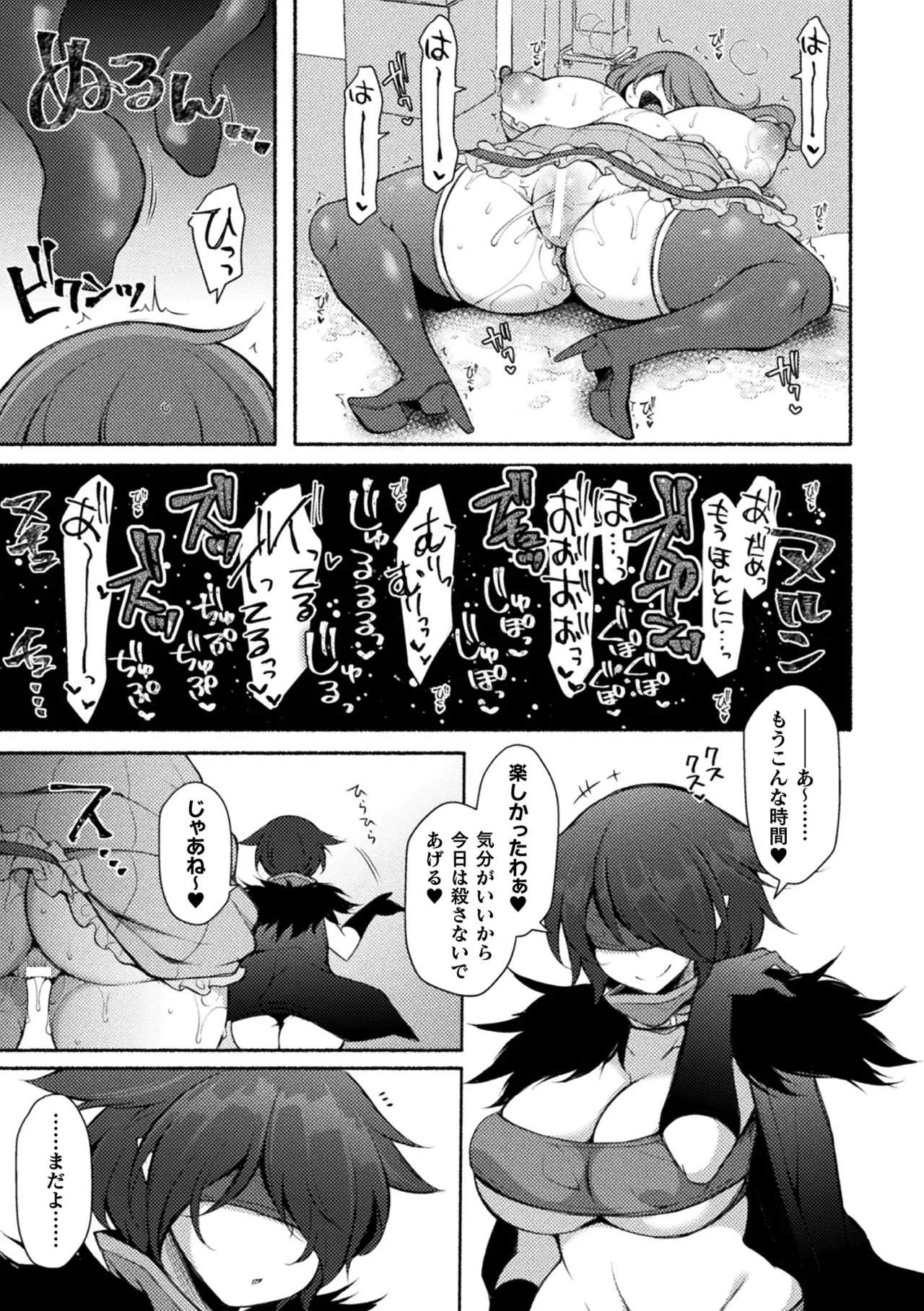 [Anthology]Haiboku Otome Ecstasy Vol. 24[Digital] Page 113