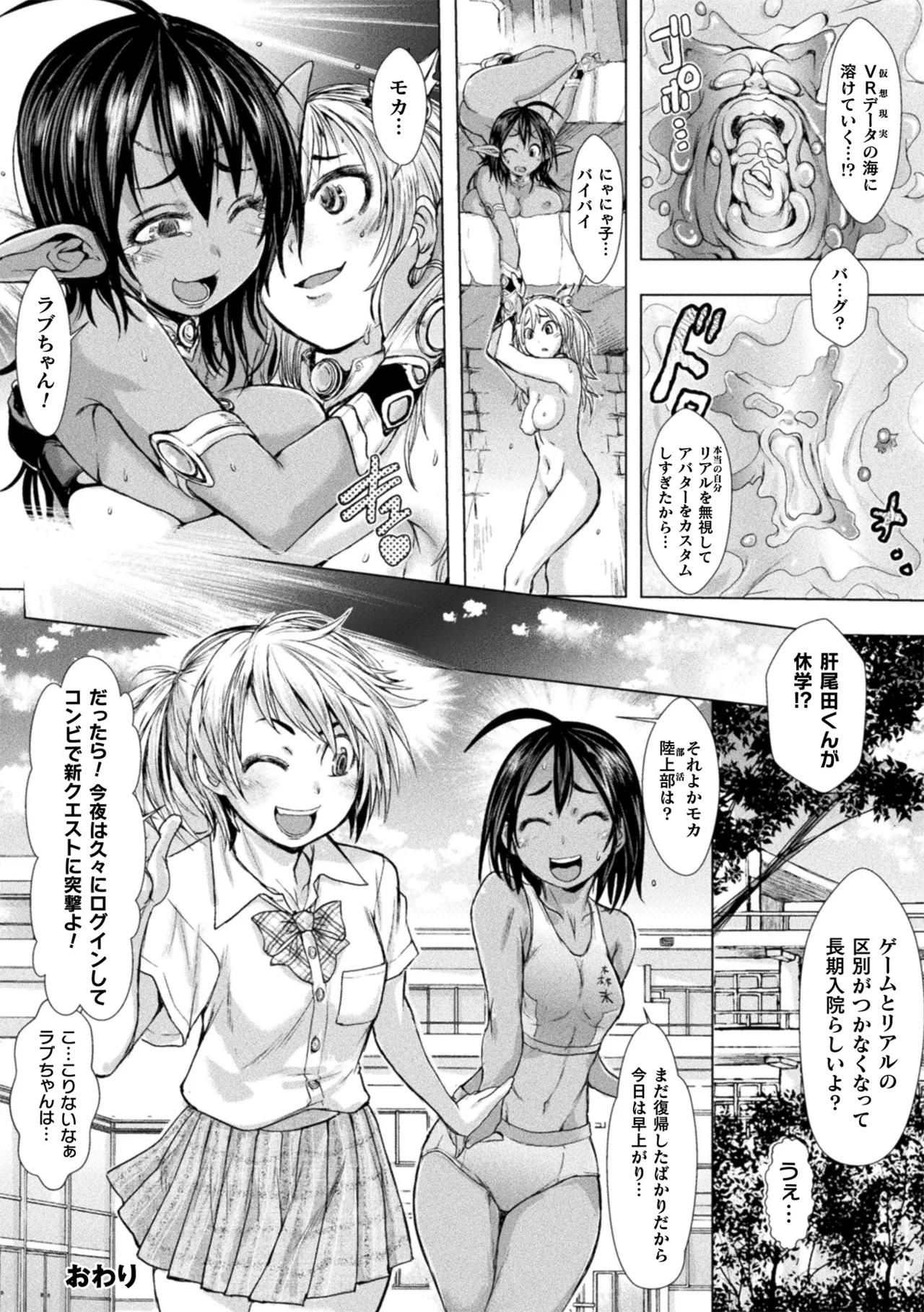 [Anthology]Haiboku Otome Ecstasy Vol. 24[Digital] Page 136