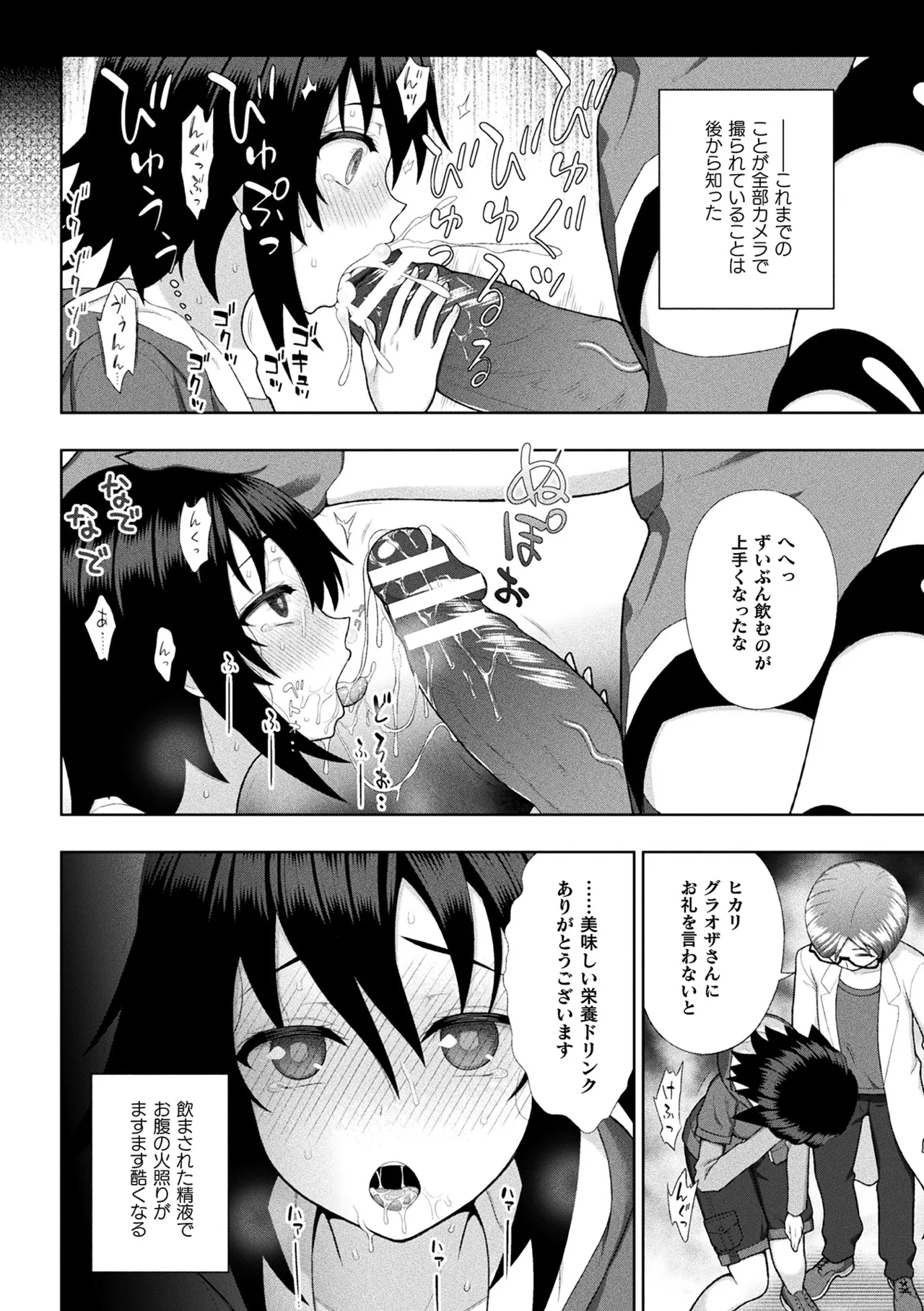 [Anthology]Haiboku Otome Ecstasy Vol. 24[Digital] Page 16