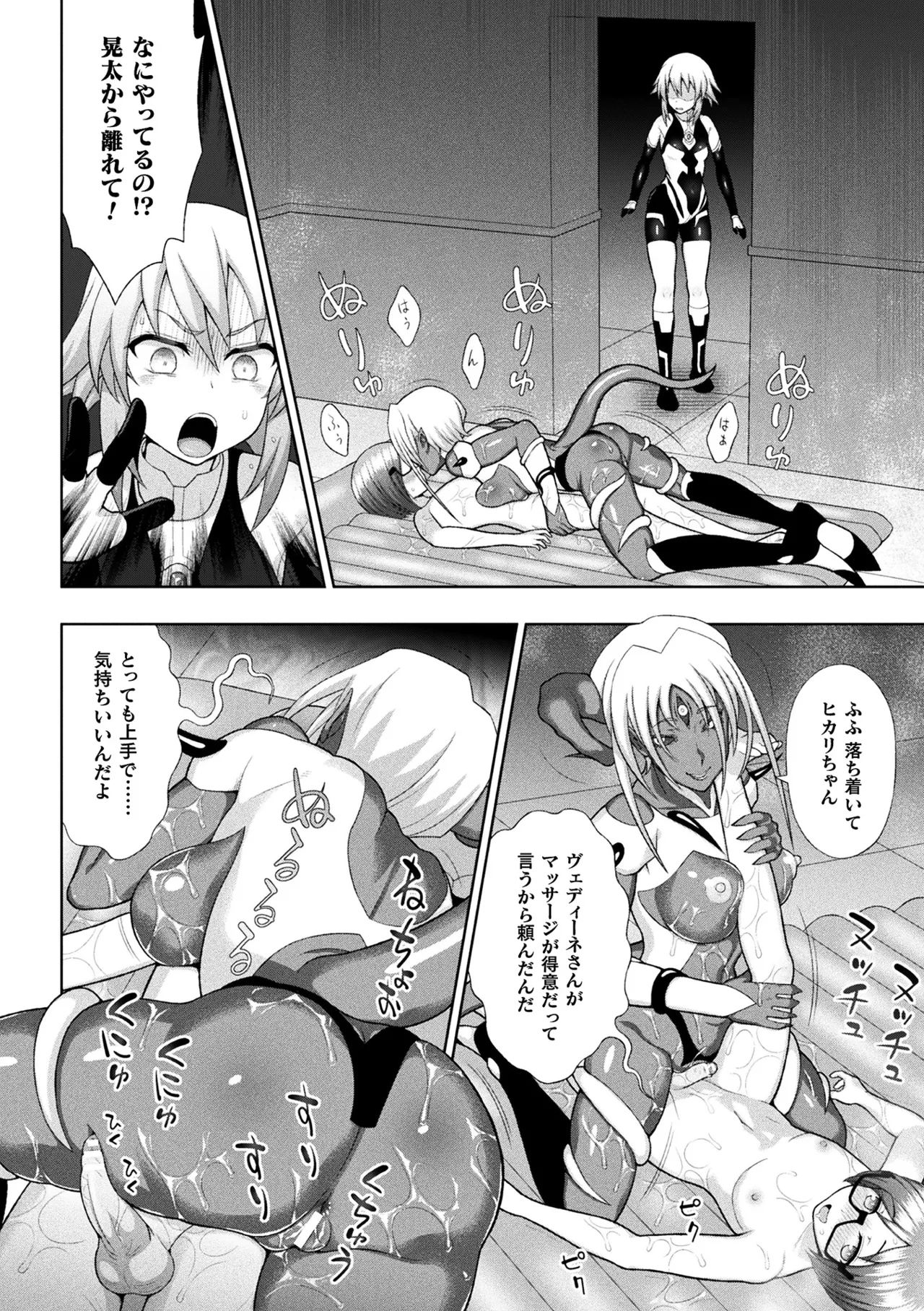 [Anthology]Haiboku Otome Ecstasy Vol. 24[Digital] Page 18