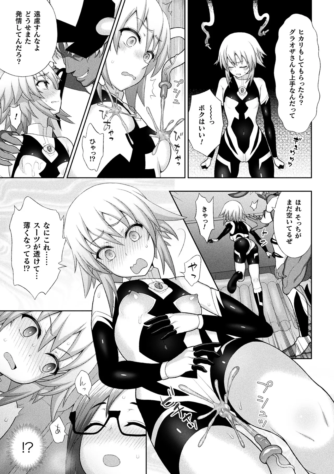 [Anthology]Haiboku Otome Ecstasy Vol. 24[Digital] Page 19