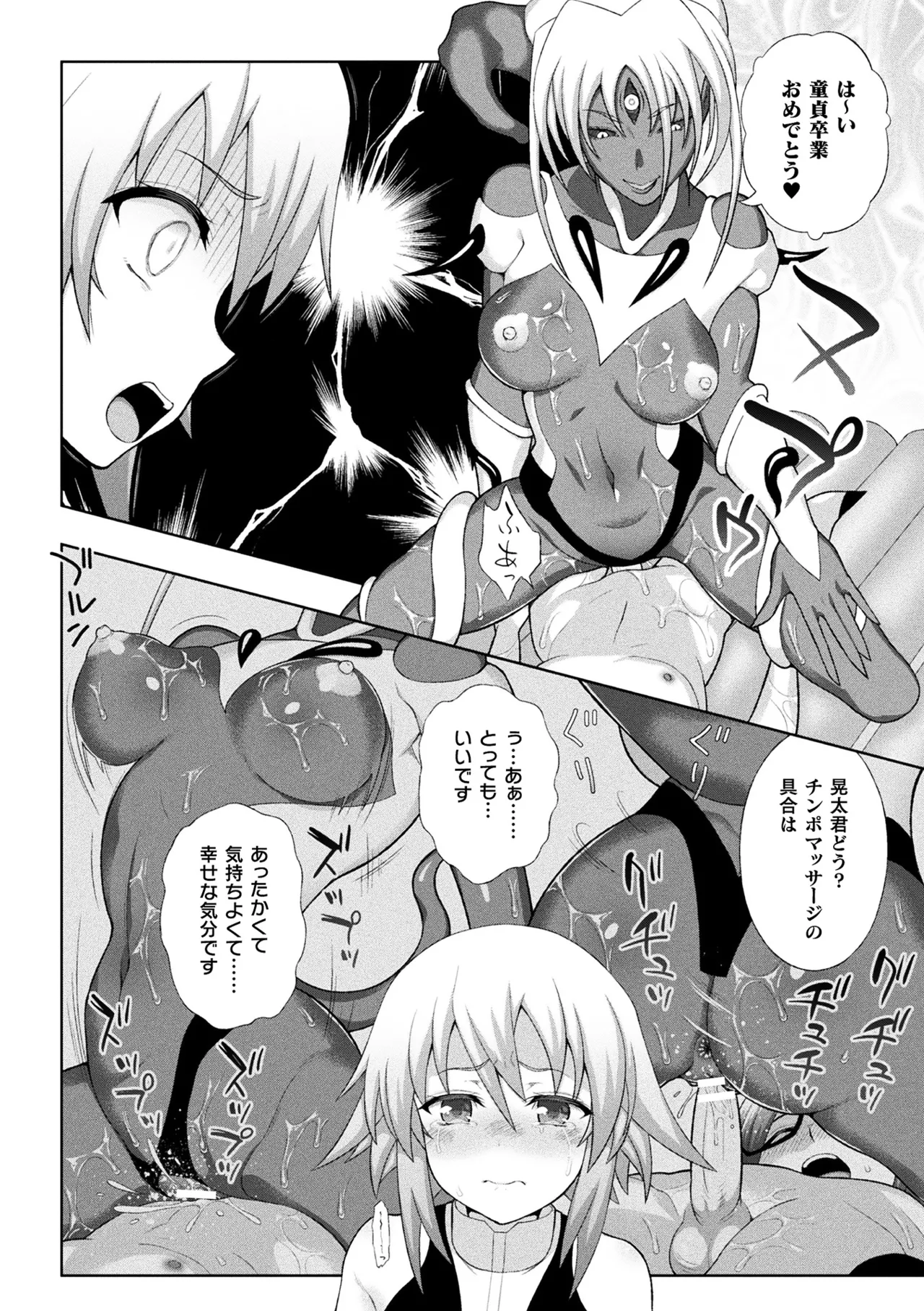 [Anthology]Haiboku Otome Ecstasy Vol. 24[Digital] Page 22