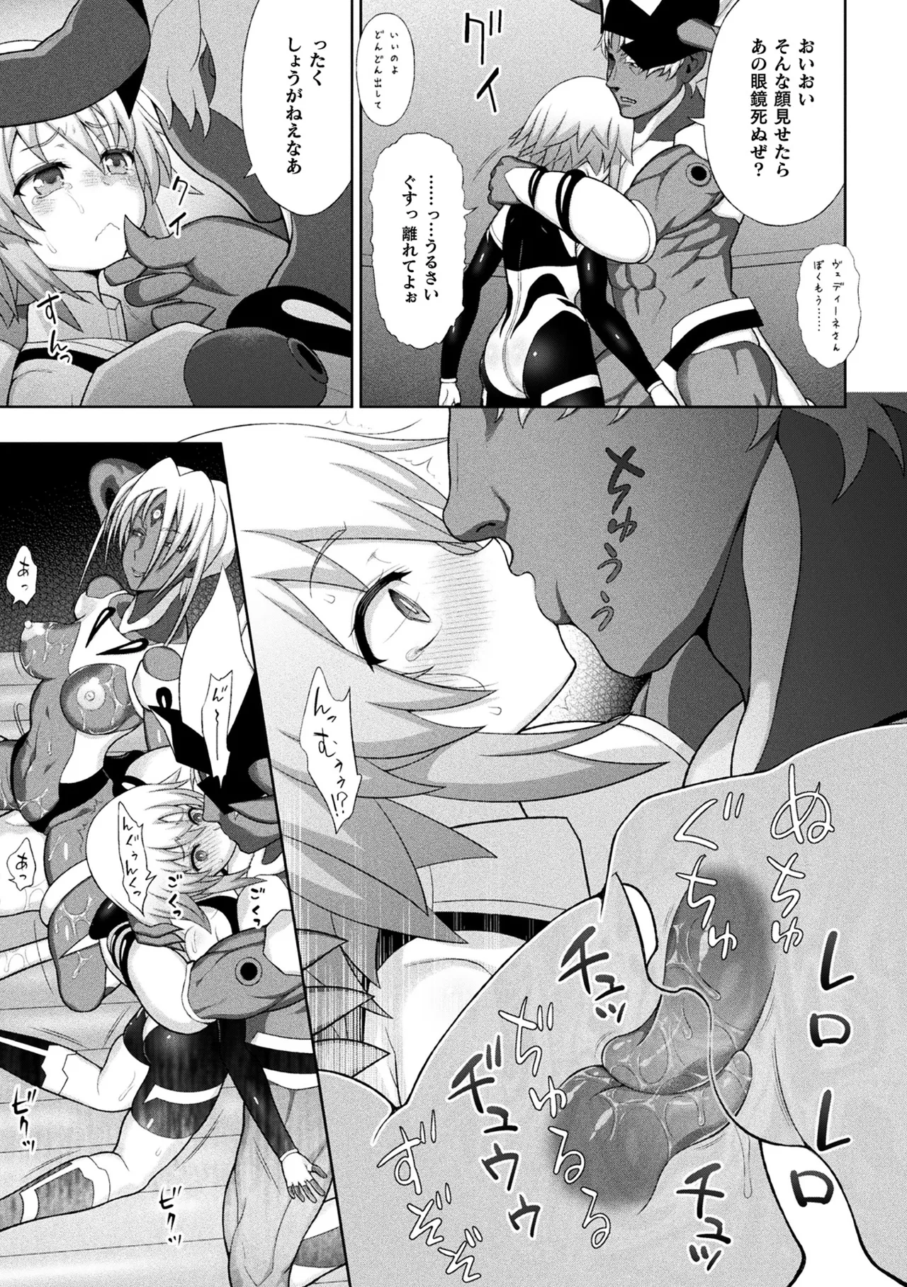 [Anthology]Haiboku Otome Ecstasy Vol. 24[Digital] Page 23