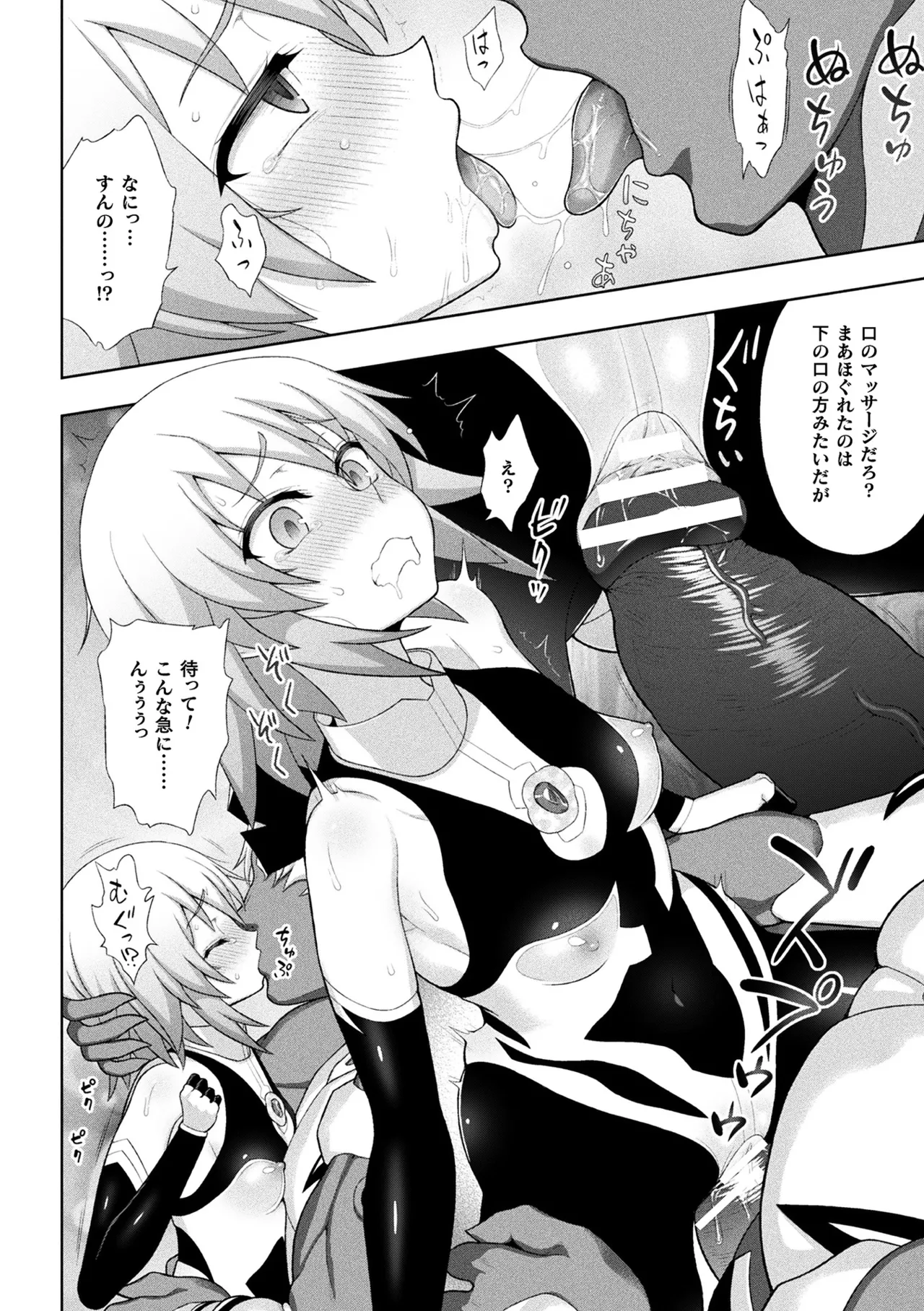[Anthology]Haiboku Otome Ecstasy Vol. 24[Digital] Page 24