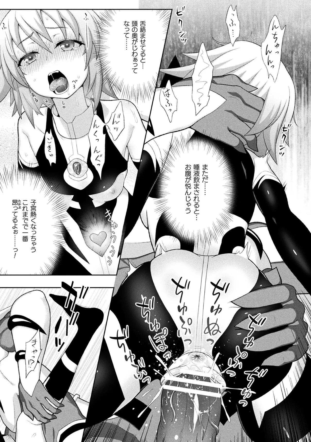 [Anthology]Haiboku Otome Ecstasy Vol. 24[Digital] Page 25