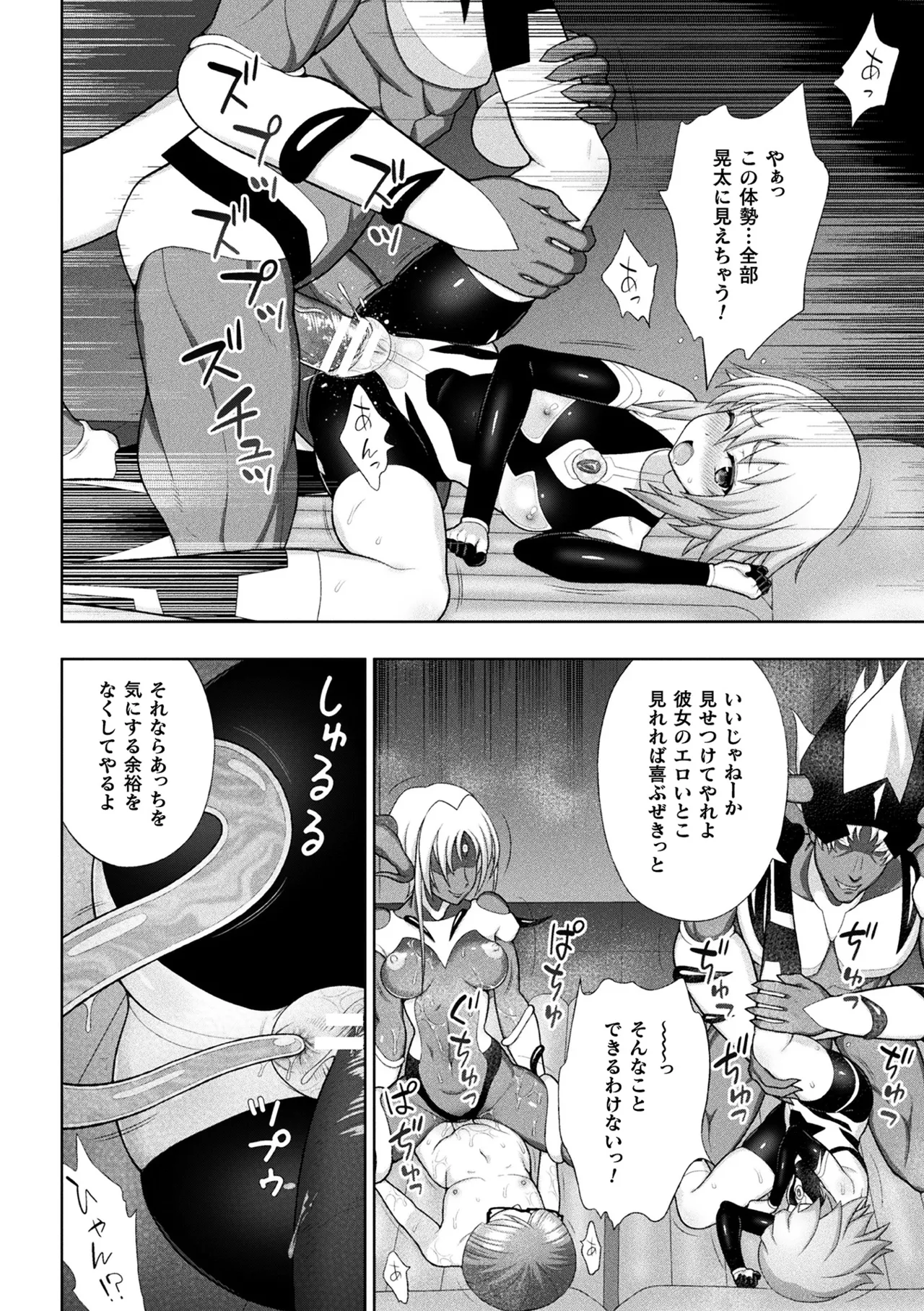[Anthology]Haiboku Otome Ecstasy Vol. 24[Digital] Page 26