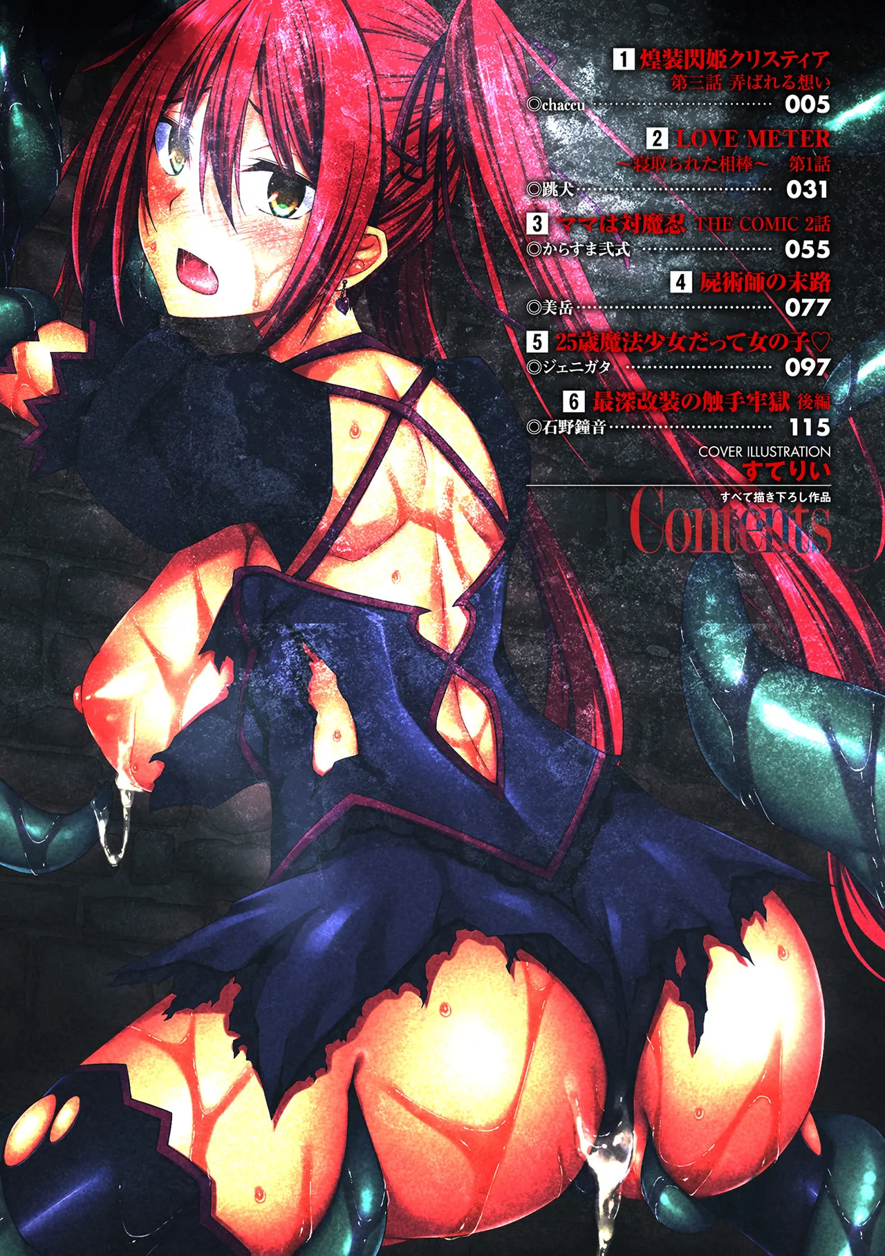 [Anthology]Haiboku Otome Ecstasy Vol. 24[Digital] Page 3
