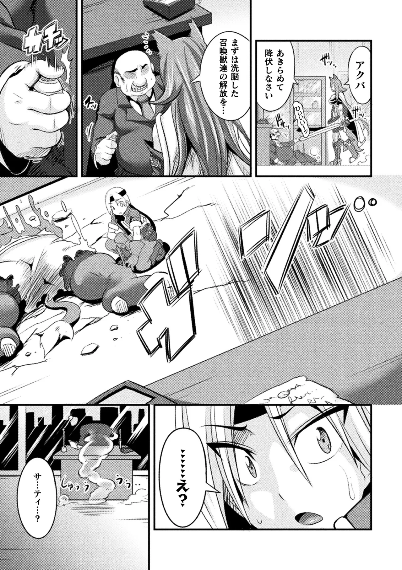 [Anthology]Haiboku Otome Ecstasy Vol. 24[Digital] Page 35