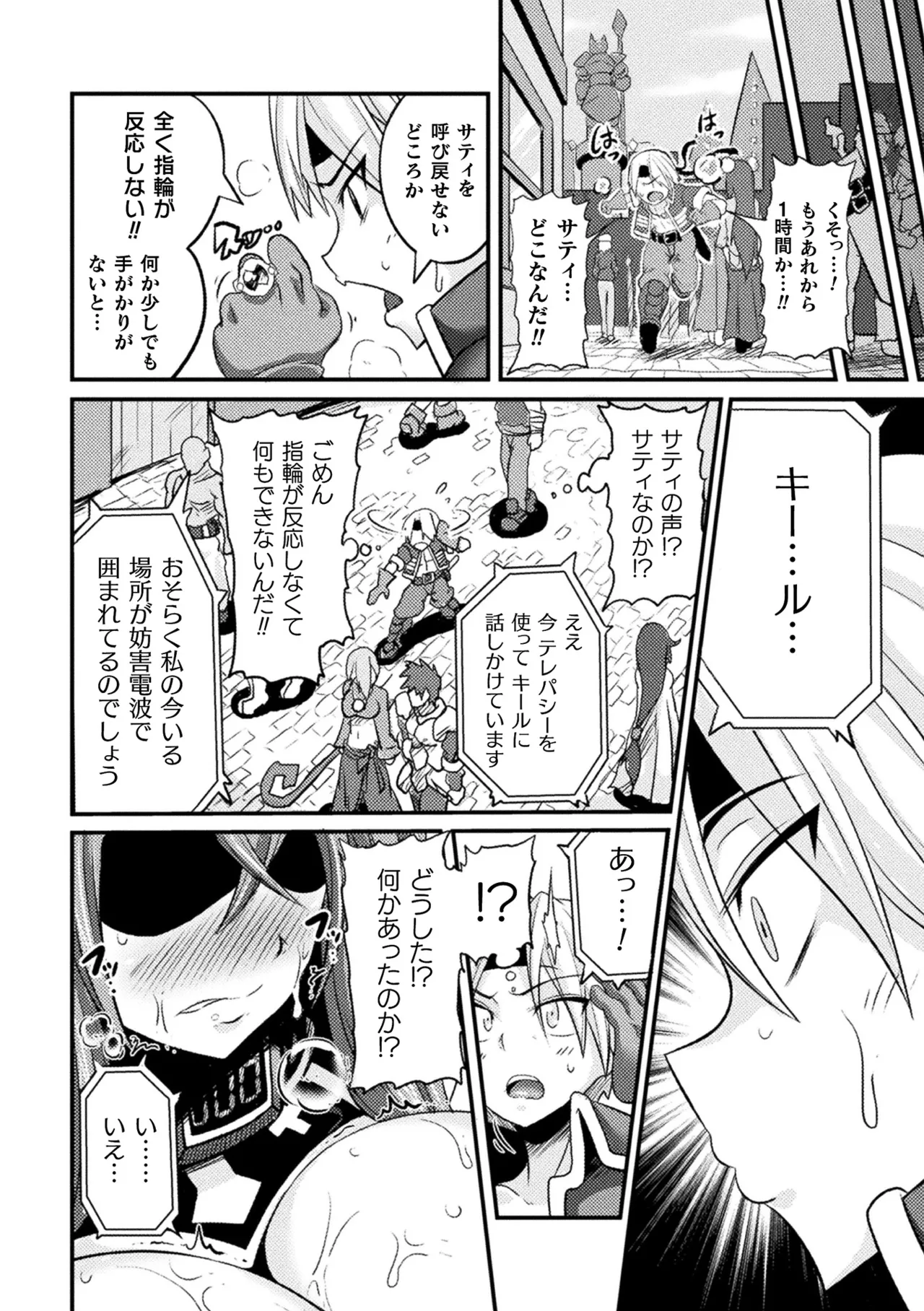 [Anthology]Haiboku Otome Ecstasy Vol. 24[Digital] Page 36