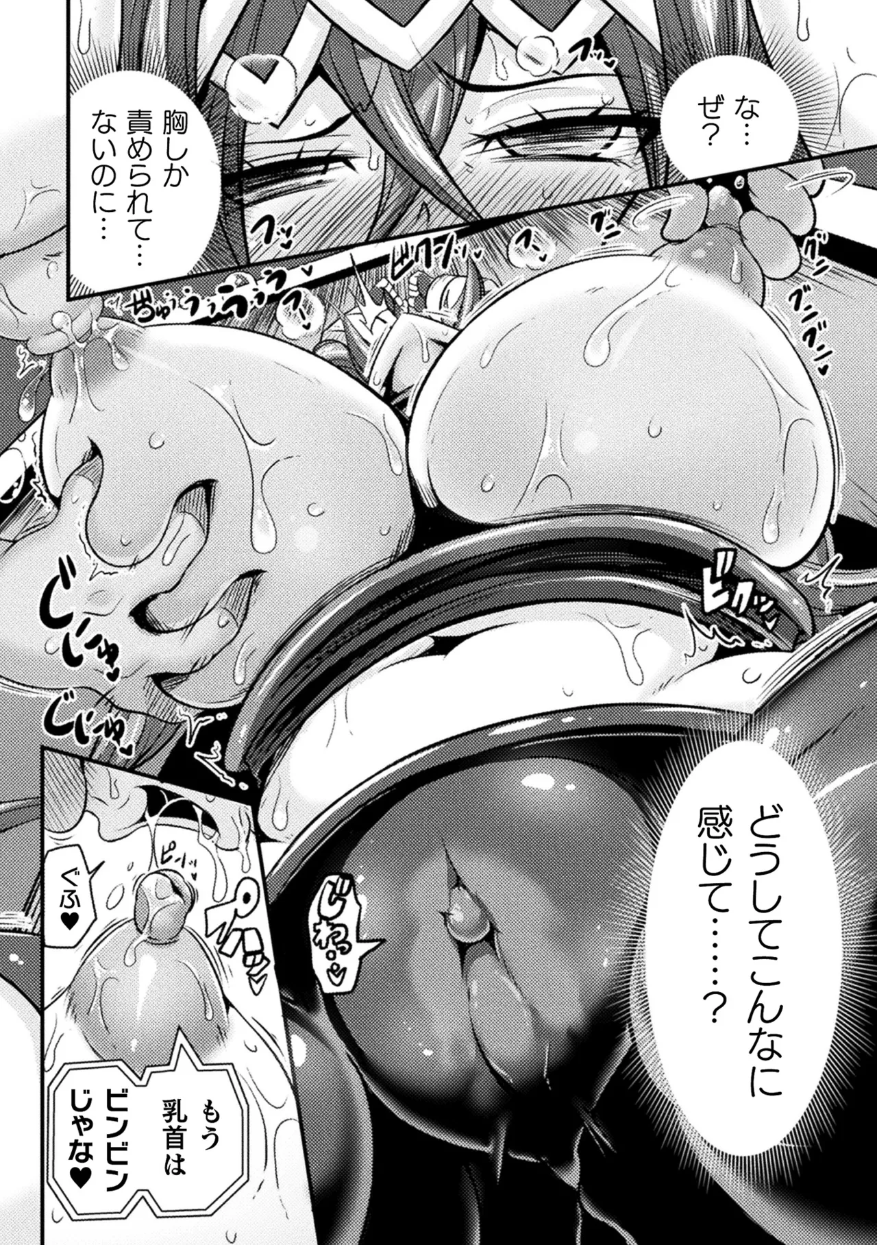 [Anthology]Haiboku Otome Ecstasy Vol. 24[Digital] Page 40