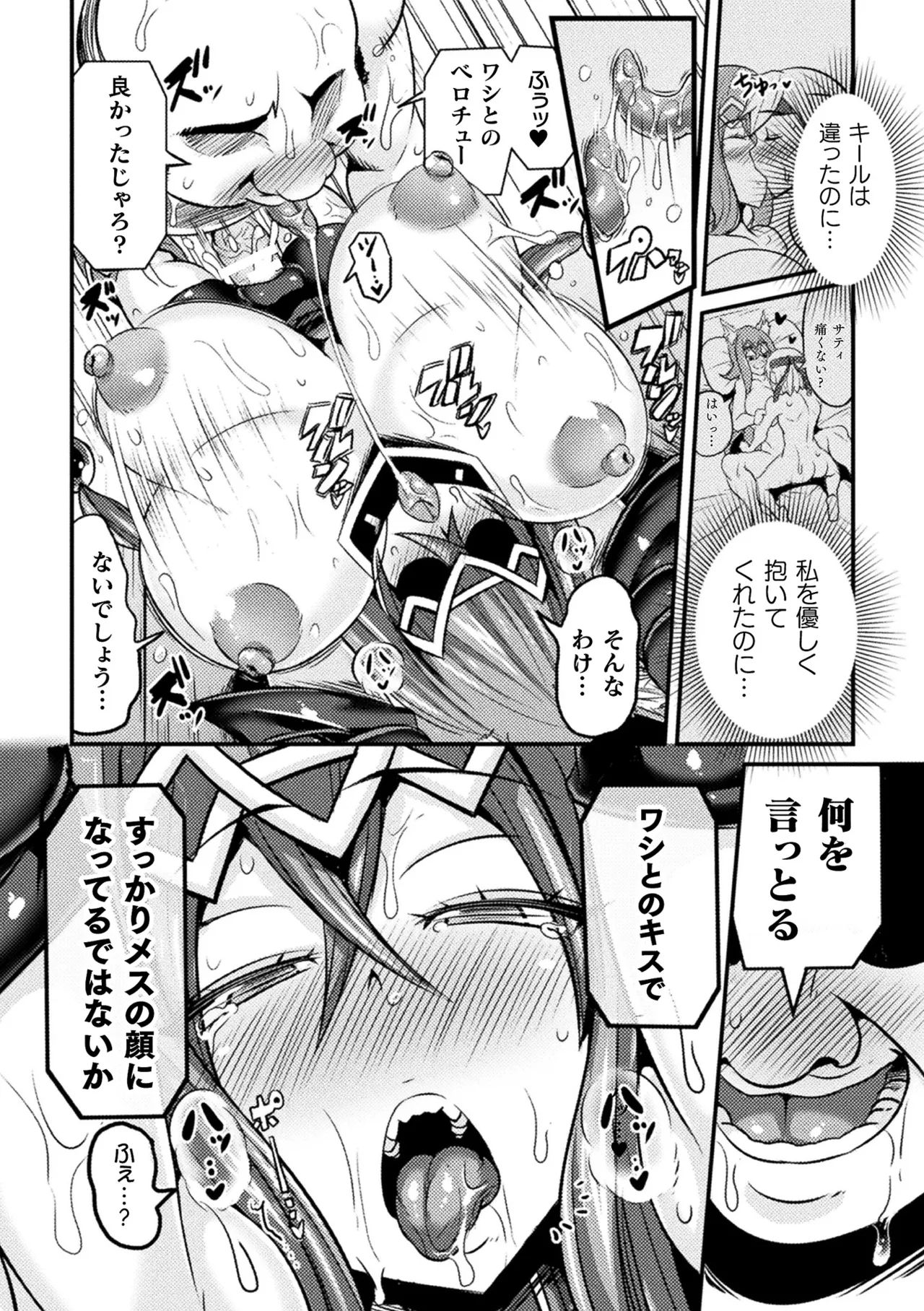 [Anthology]Haiboku Otome Ecstasy Vol. 24[Digital] Page 48