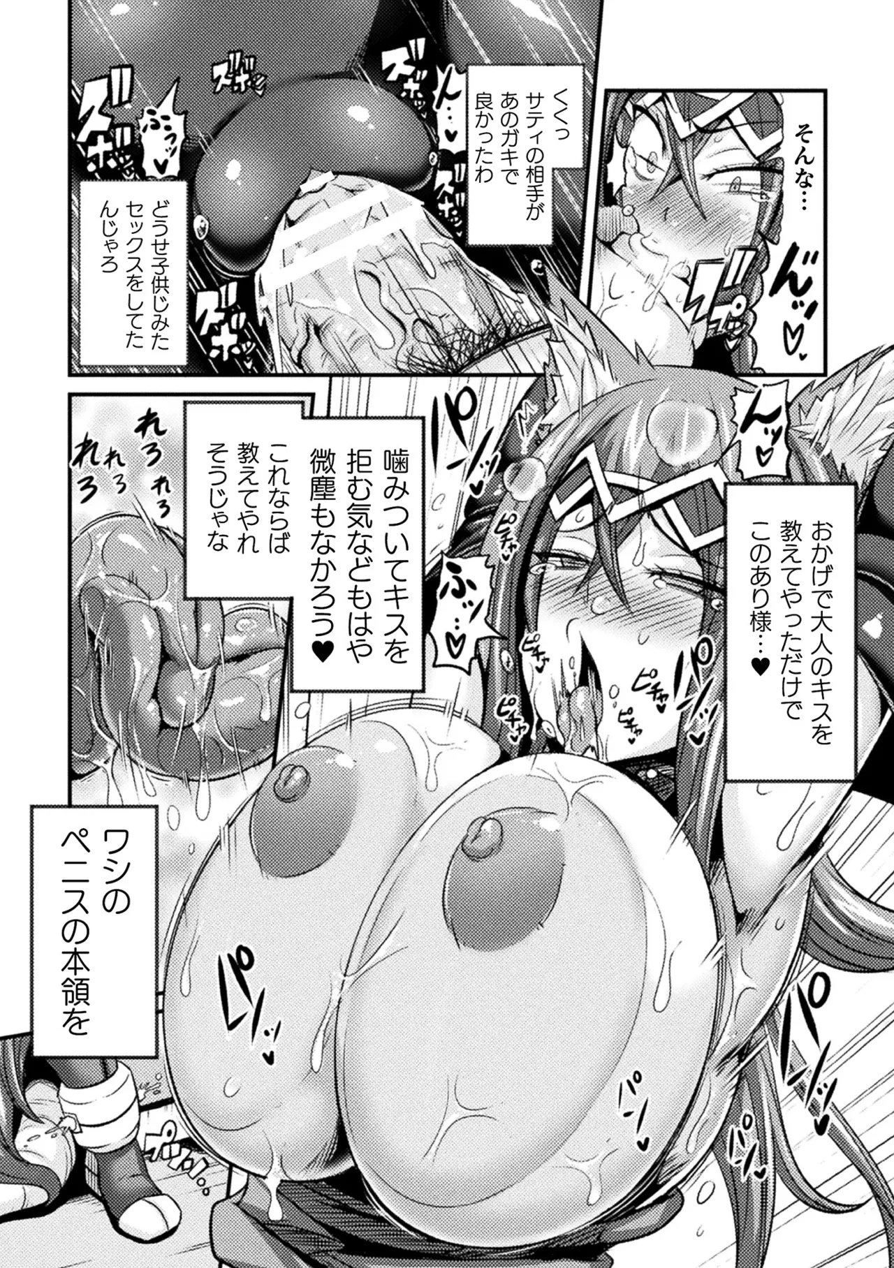 [Anthology]Haiboku Otome Ecstasy Vol. 24[Digital] Page 49