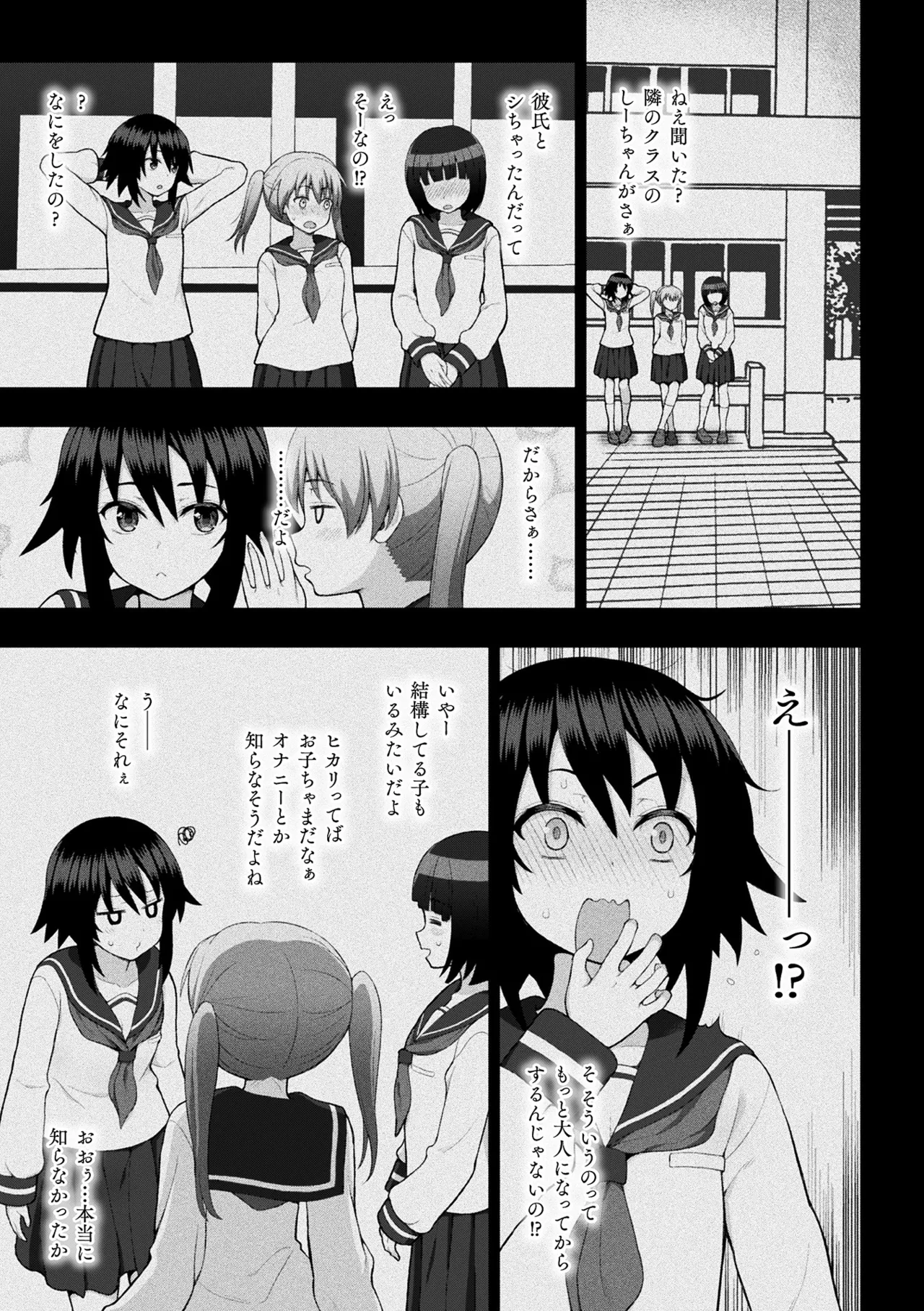 [Anthology]Haiboku Otome Ecstasy Vol. 24[Digital] Page 5