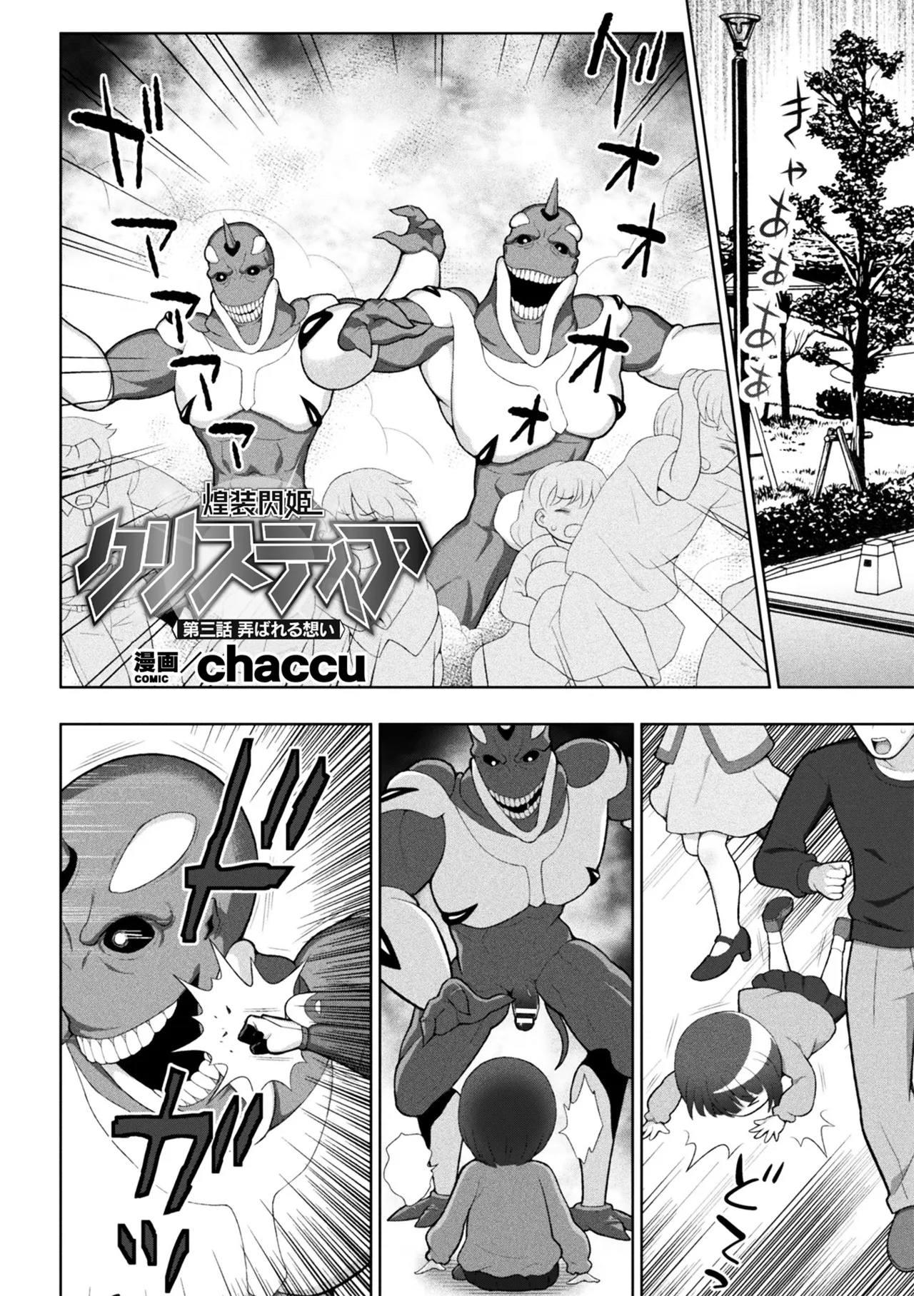 [Anthology]Haiboku Otome Ecstasy Vol. 24[Digital] Page 6