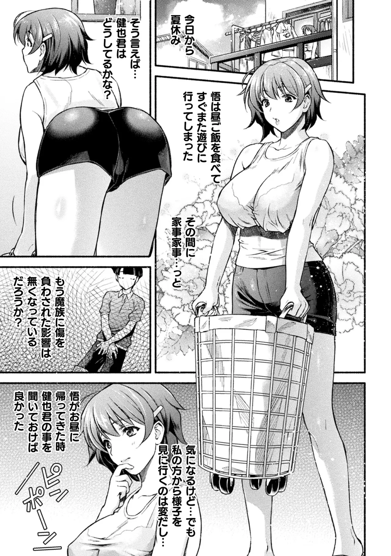 [Anthology]Haiboku Otome Ecstasy Vol. 24[Digital] Page 61