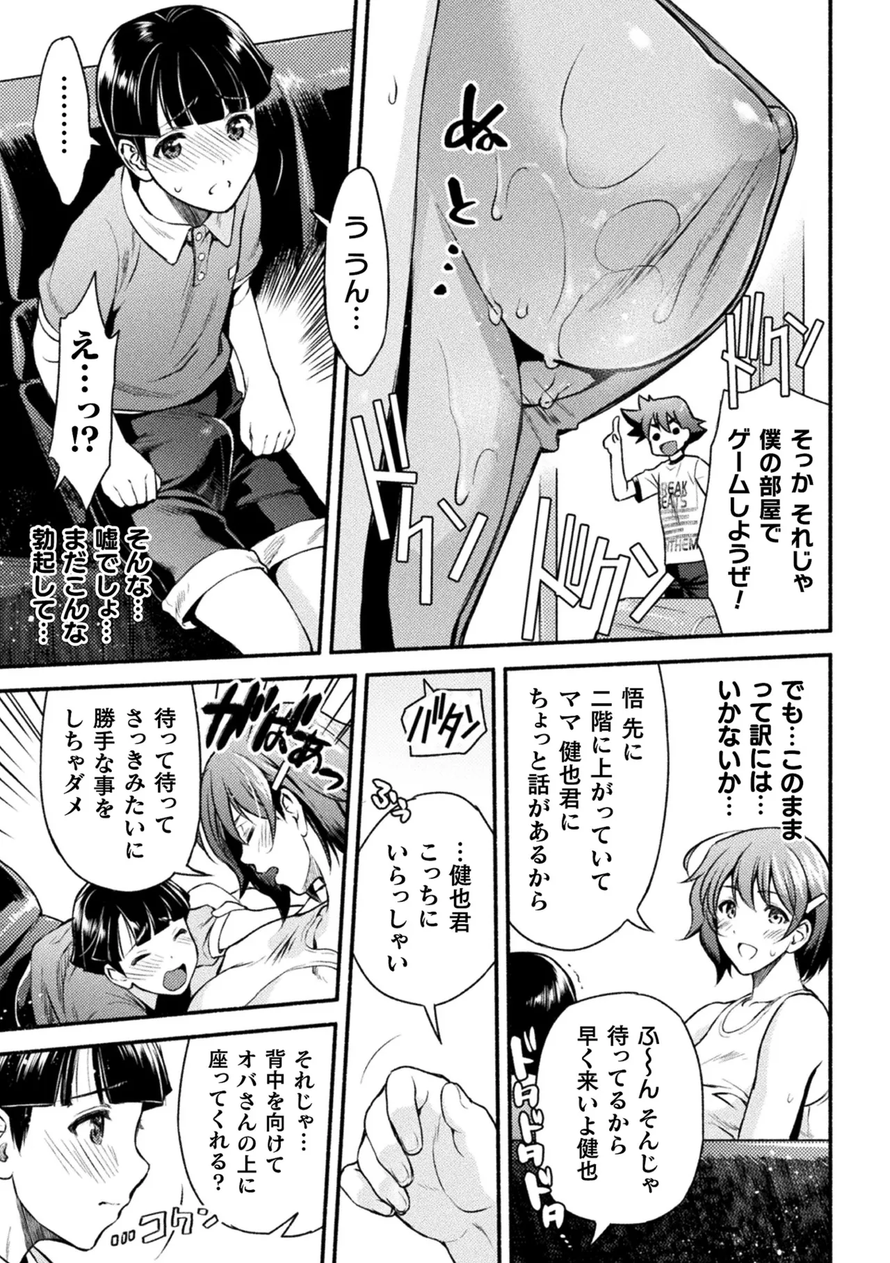 [Anthology]Haiboku Otome Ecstasy Vol. 24[Digital] Page 69
