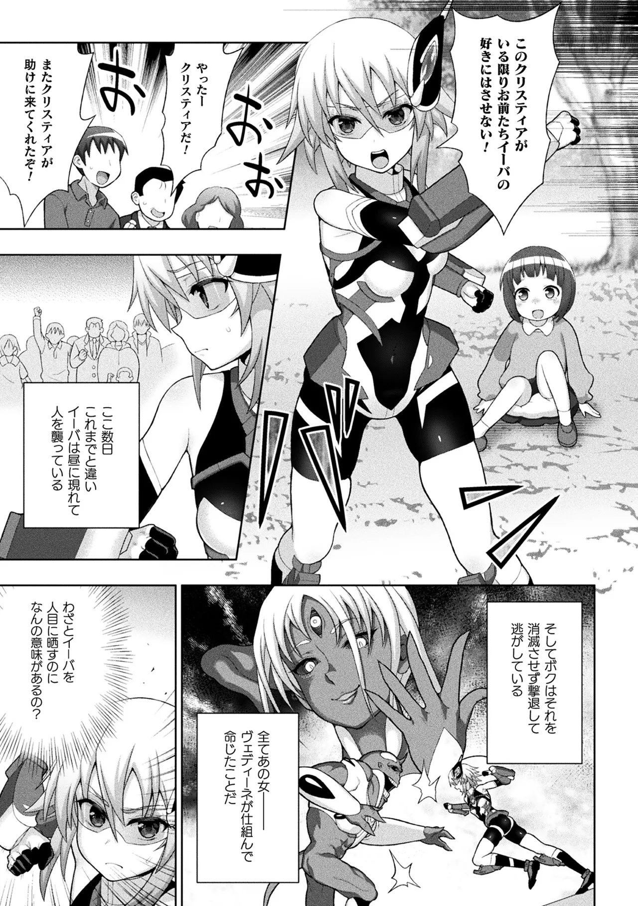 [Anthology]Haiboku Otome Ecstasy Vol. 24[Digital] Page 7