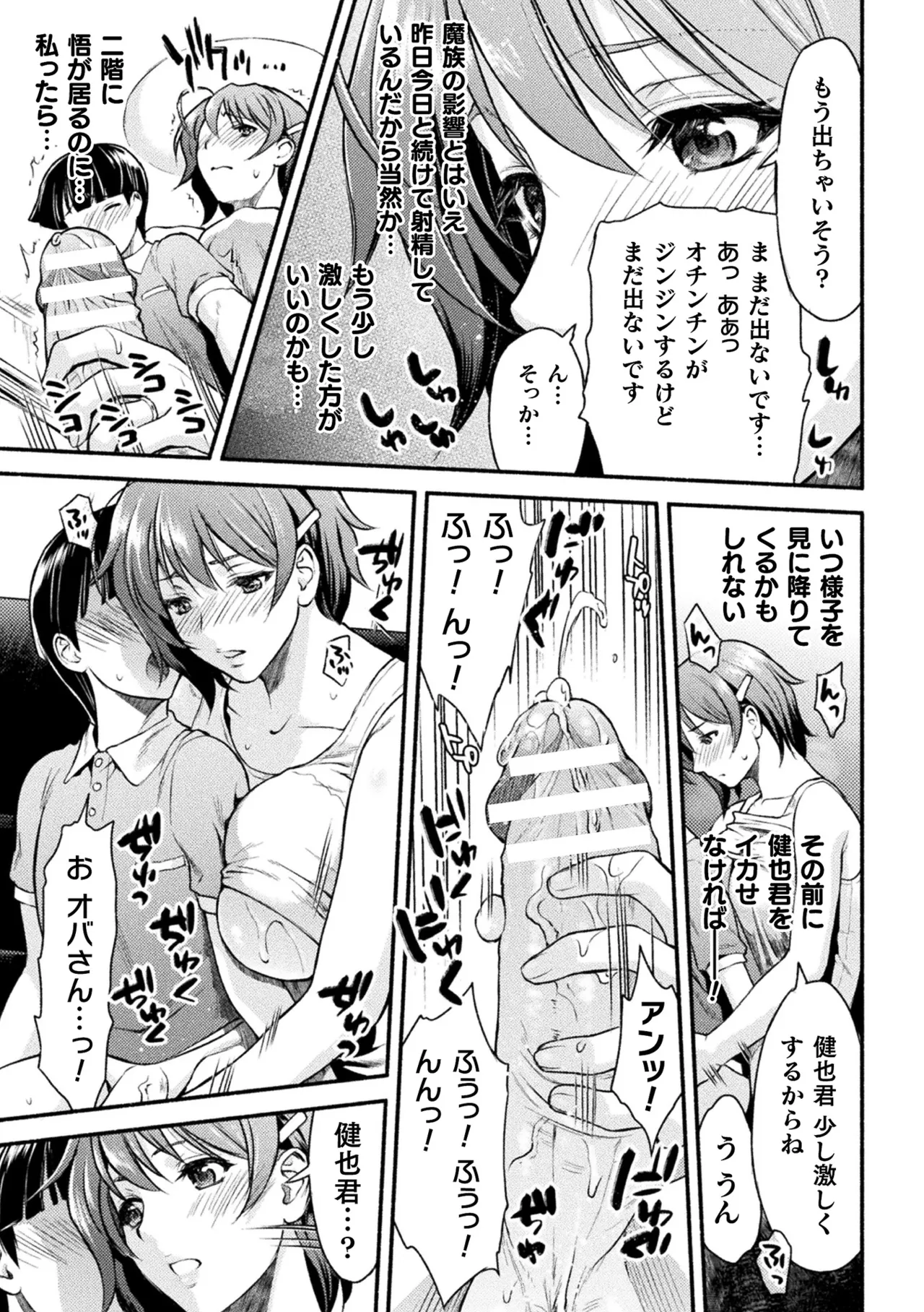 [Anthology]Haiboku Otome Ecstasy Vol. 24[Digital] Page 71